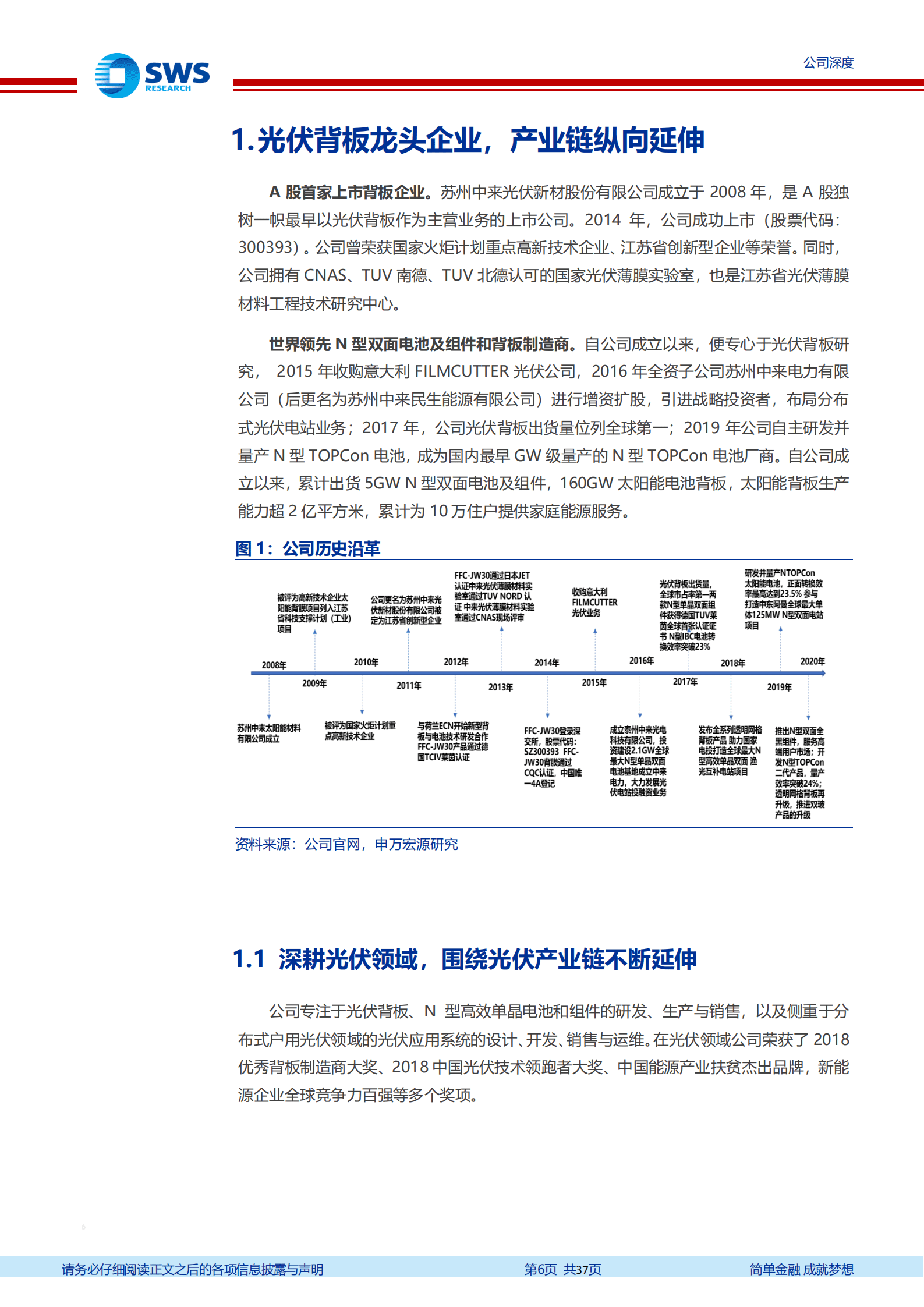中来股份-TOPCon电池与光伏背板齐飞，助力组件降本增效-220906.pdf 第6页