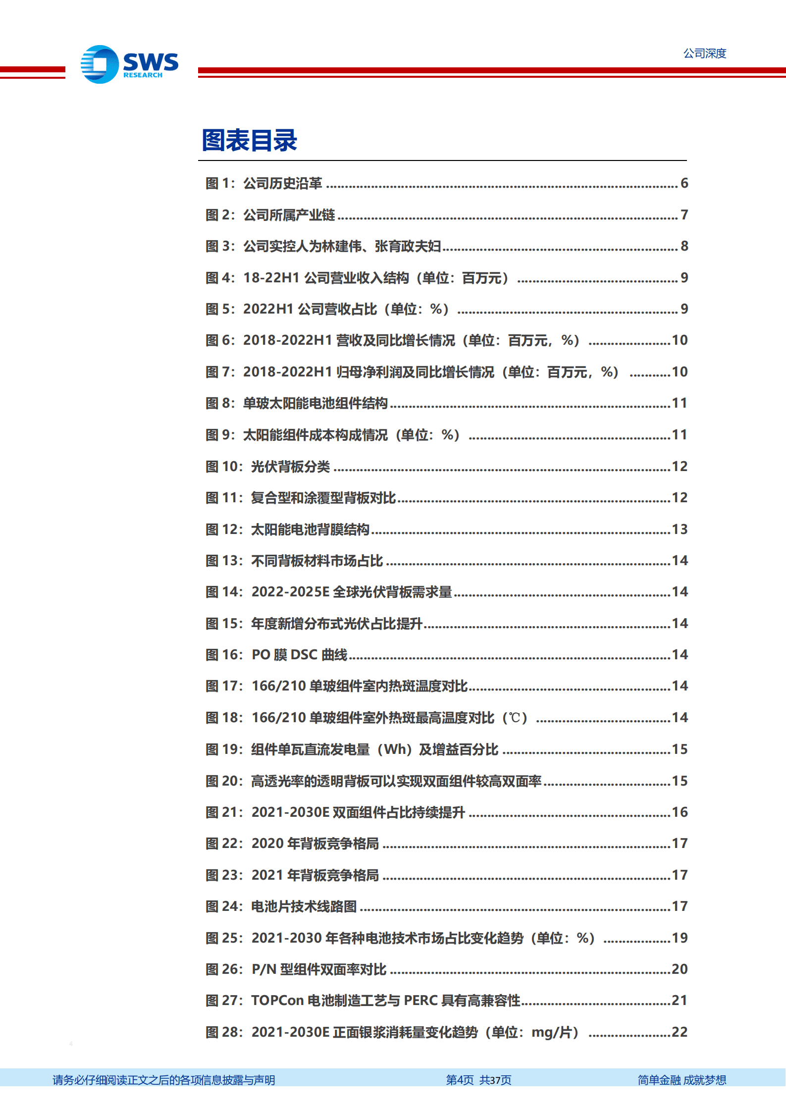 中来股份-TOPCon电池与光伏背板齐飞，助力组件降本增效-220906.pdf 第4页