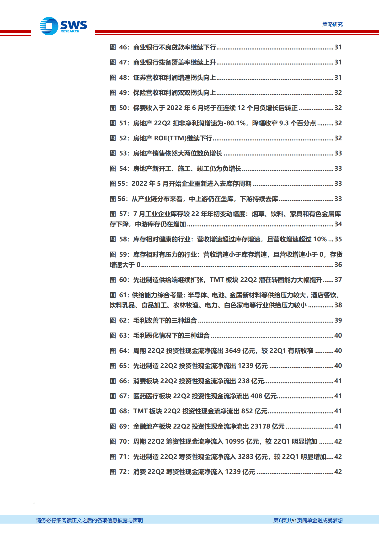 A股2022年中报分析总结：中报持续下行，维持年内盈利双底的判断-220906.pdf 第6页