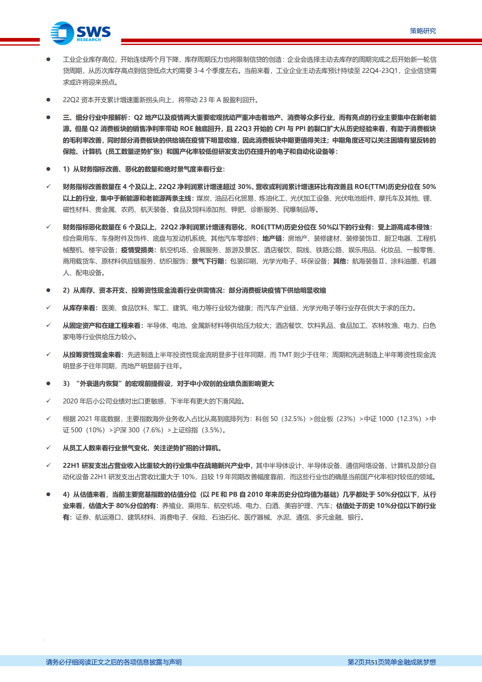 A股2022年中报分析总结：中报持续下行，维持年内盈利双底的判断-220906.pdf 第2页
