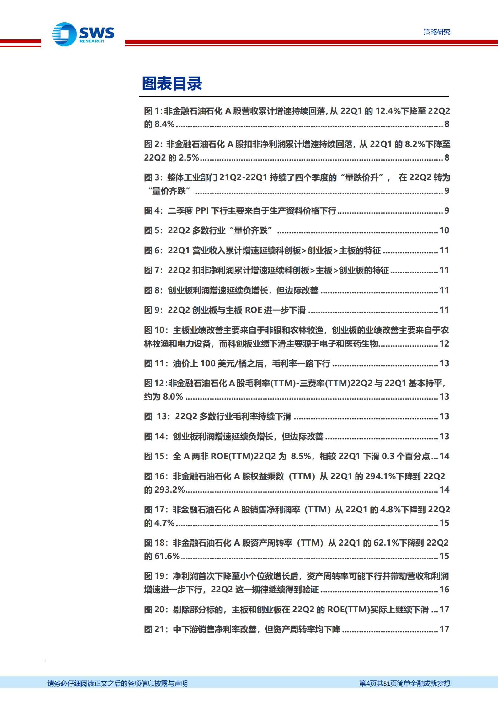 A股2022年中报分析总结：中报持续下行，维持年内盈利双底的判断-220906.pdf 第4页