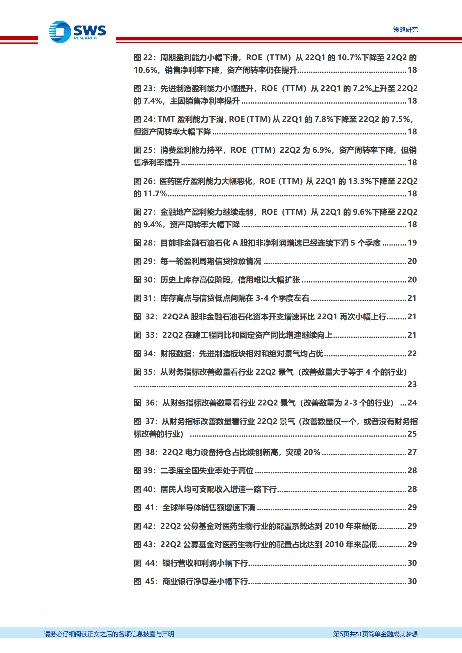 A股2022年中报分析总结：中报持续下行，维持年内盈利双底的判断-220906.pdf 第5页