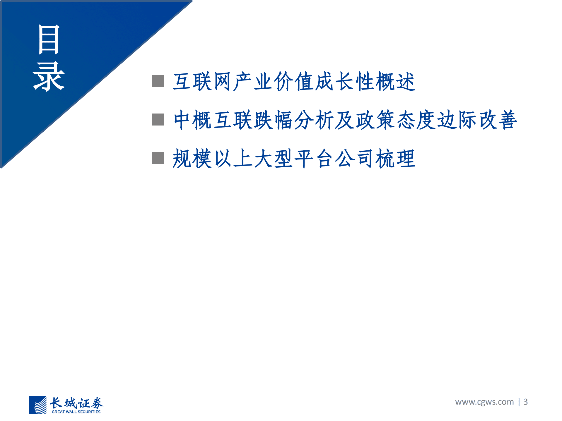 TMT行业中概互联策略报告：政策边际改善，重视底部机会-220904.pdf 第3页