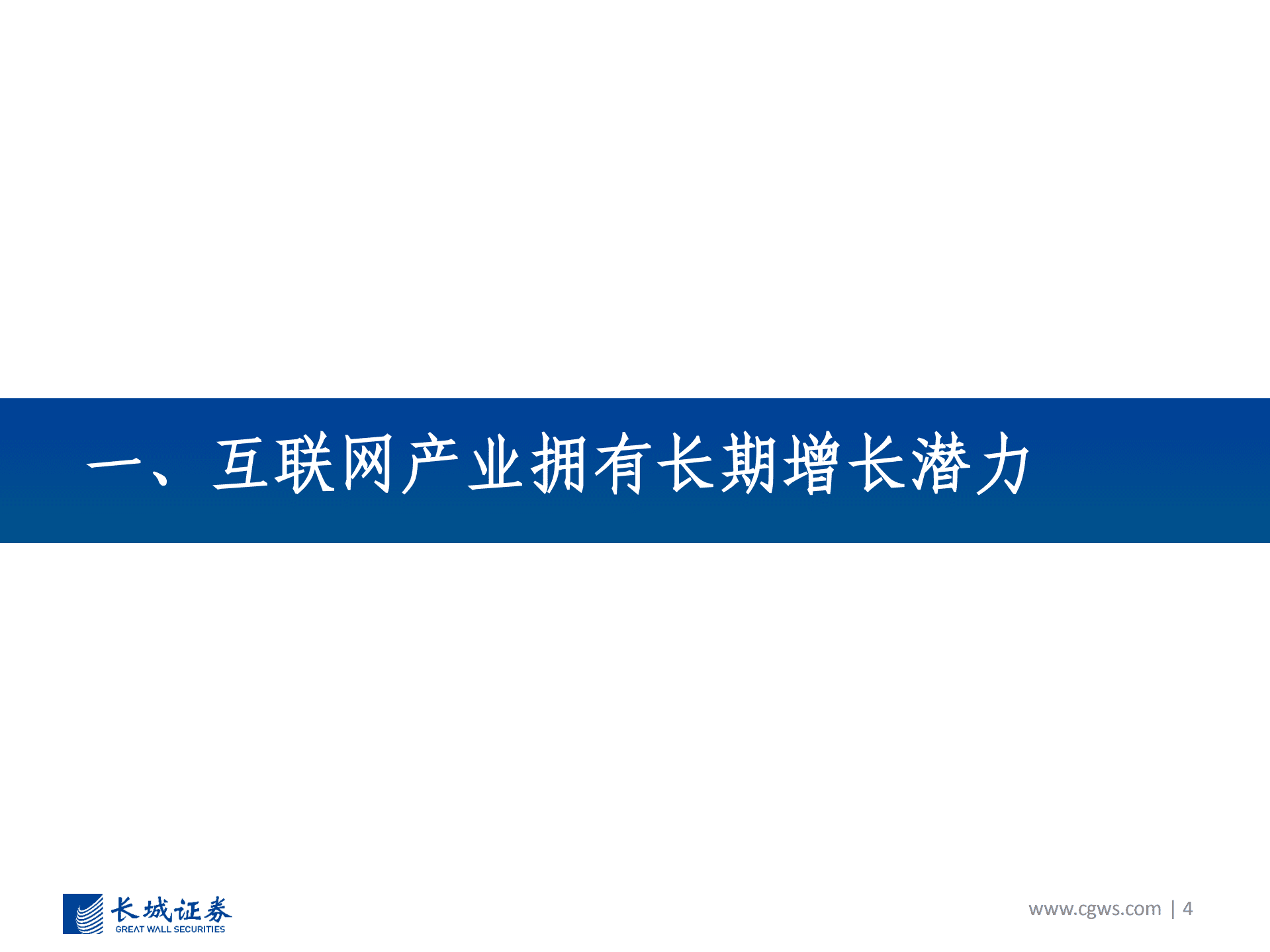 TMT行业中概互联策略报告：政策边际改善，重视底部机会-220904.pdf 第4页
