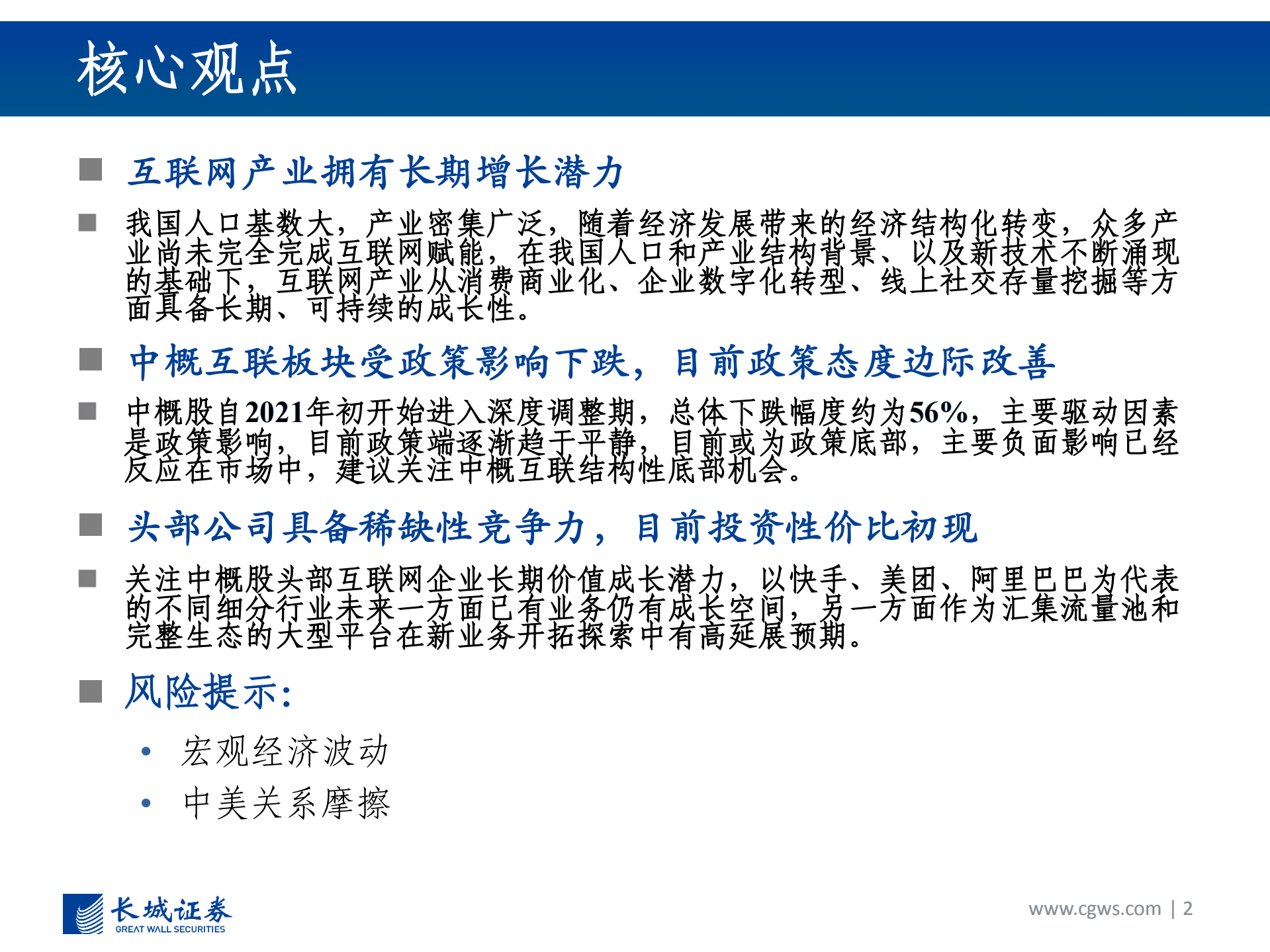 TMT行业中概互联策略报告：政策边际改善，重视底部机会-220904.pdf 第2页