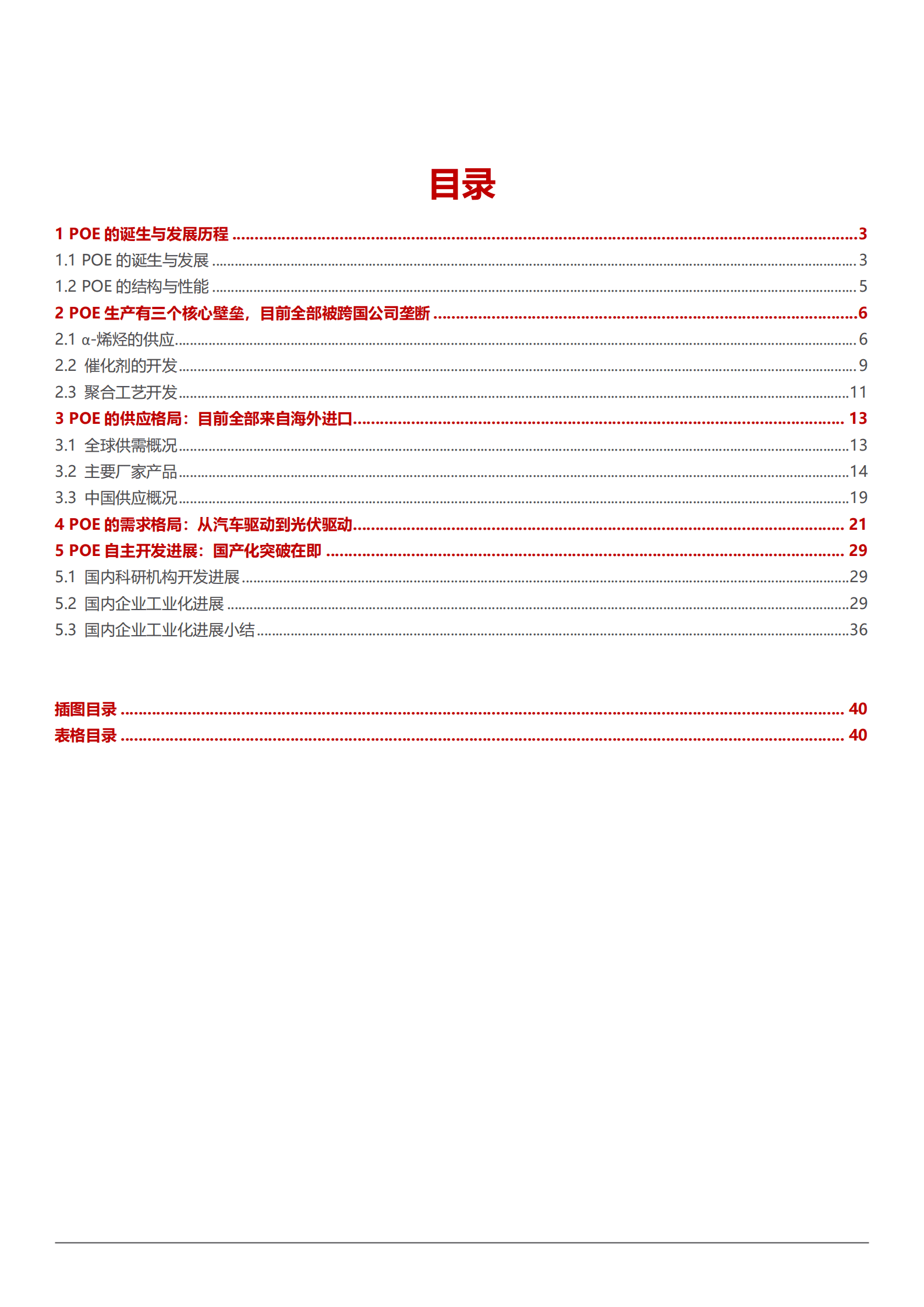 2022年聚烯烃弹性体POE行业分析及国产化进程分析报告.pdf 第3页