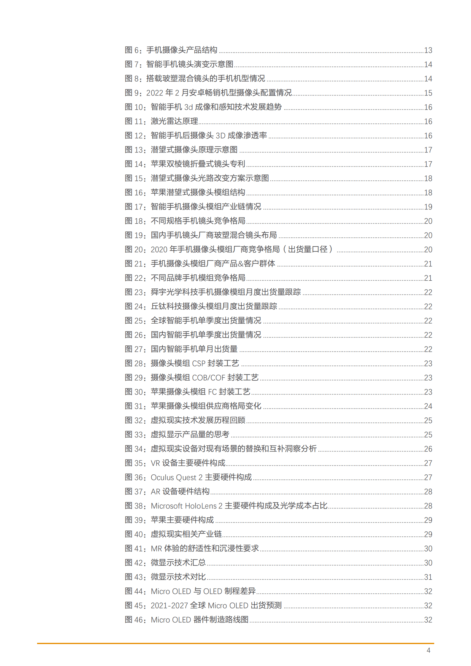 2022年消费电子及车载光学产业分析报告.pdf 第3页