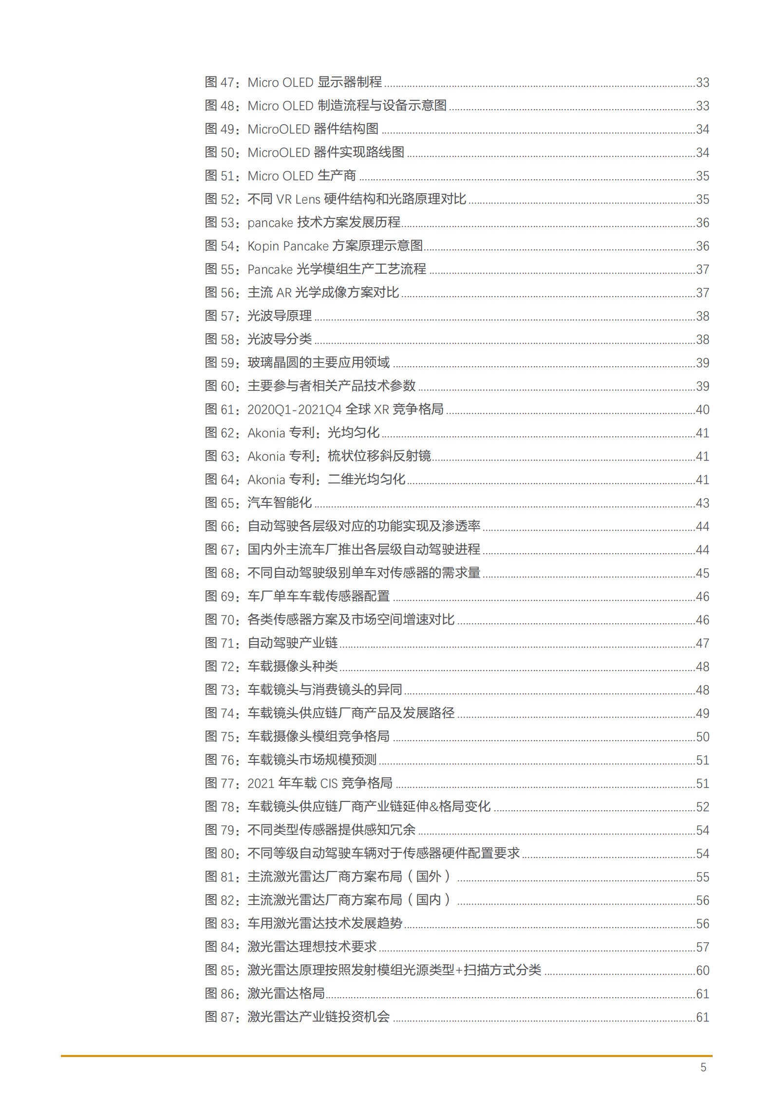 2022年消费电子及车载光学产业分析报告.pdf 第4页