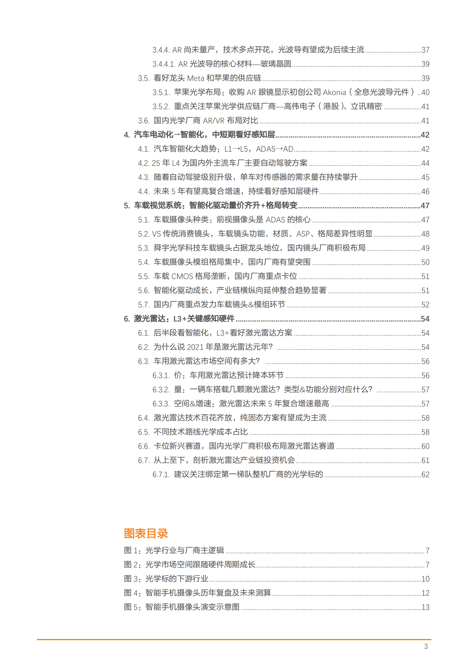 2022年消费电子及车载光学产业分析报告.pdf 第2页