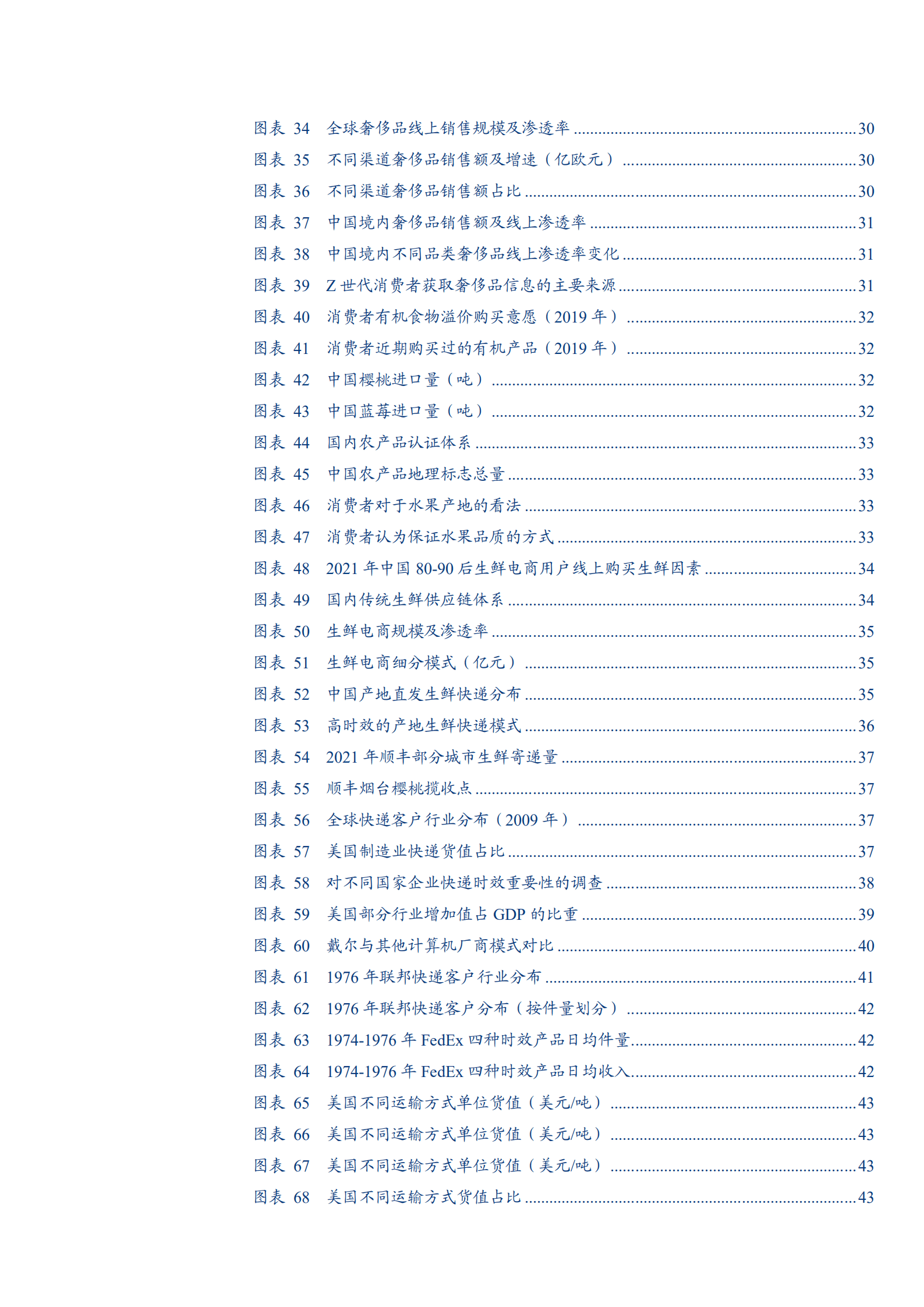 2022年顺丰时效快递潜力分析报告.pdf 第3页