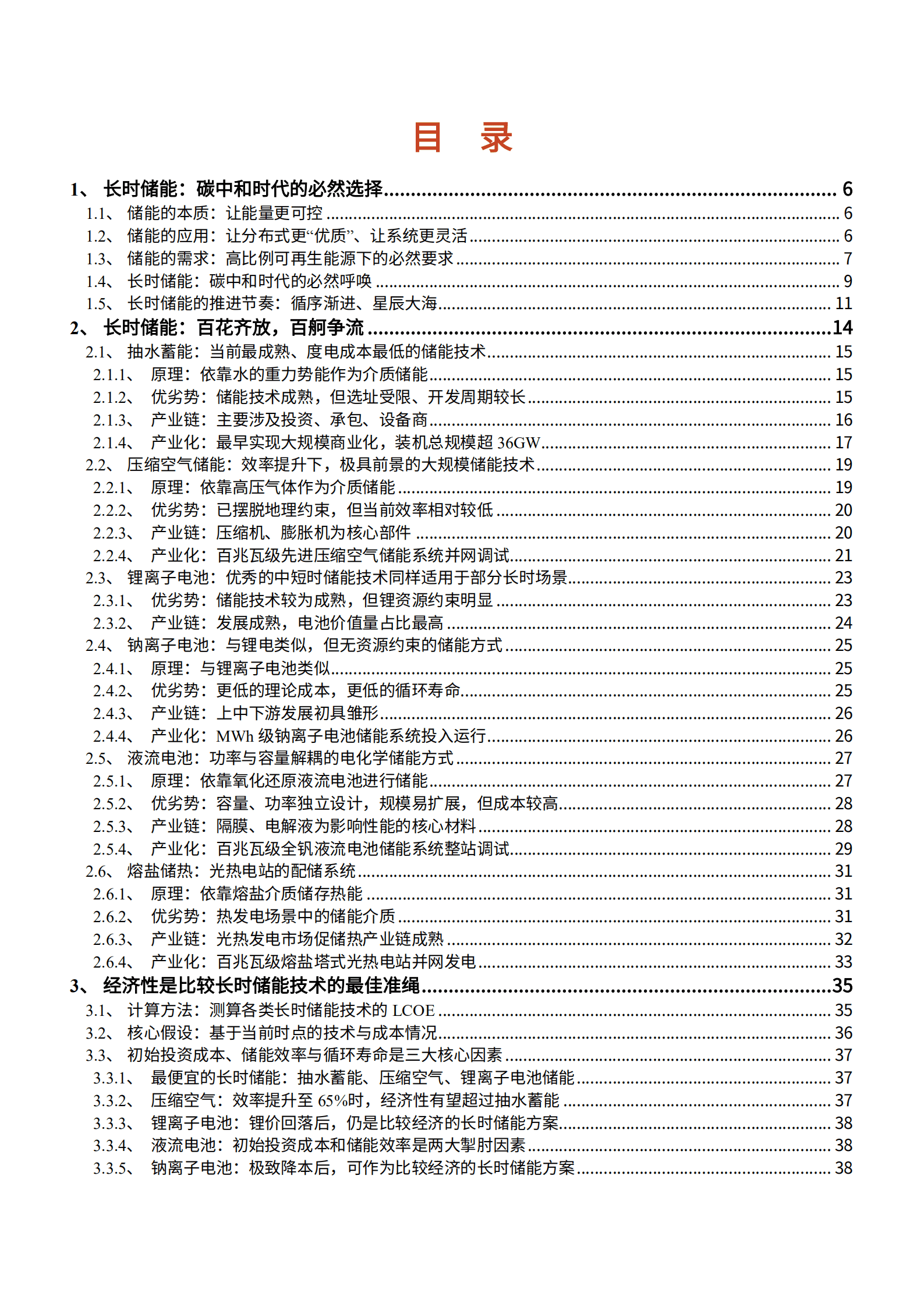 2022年长时储能技术发展驱动力分析报告.pdf 第1页