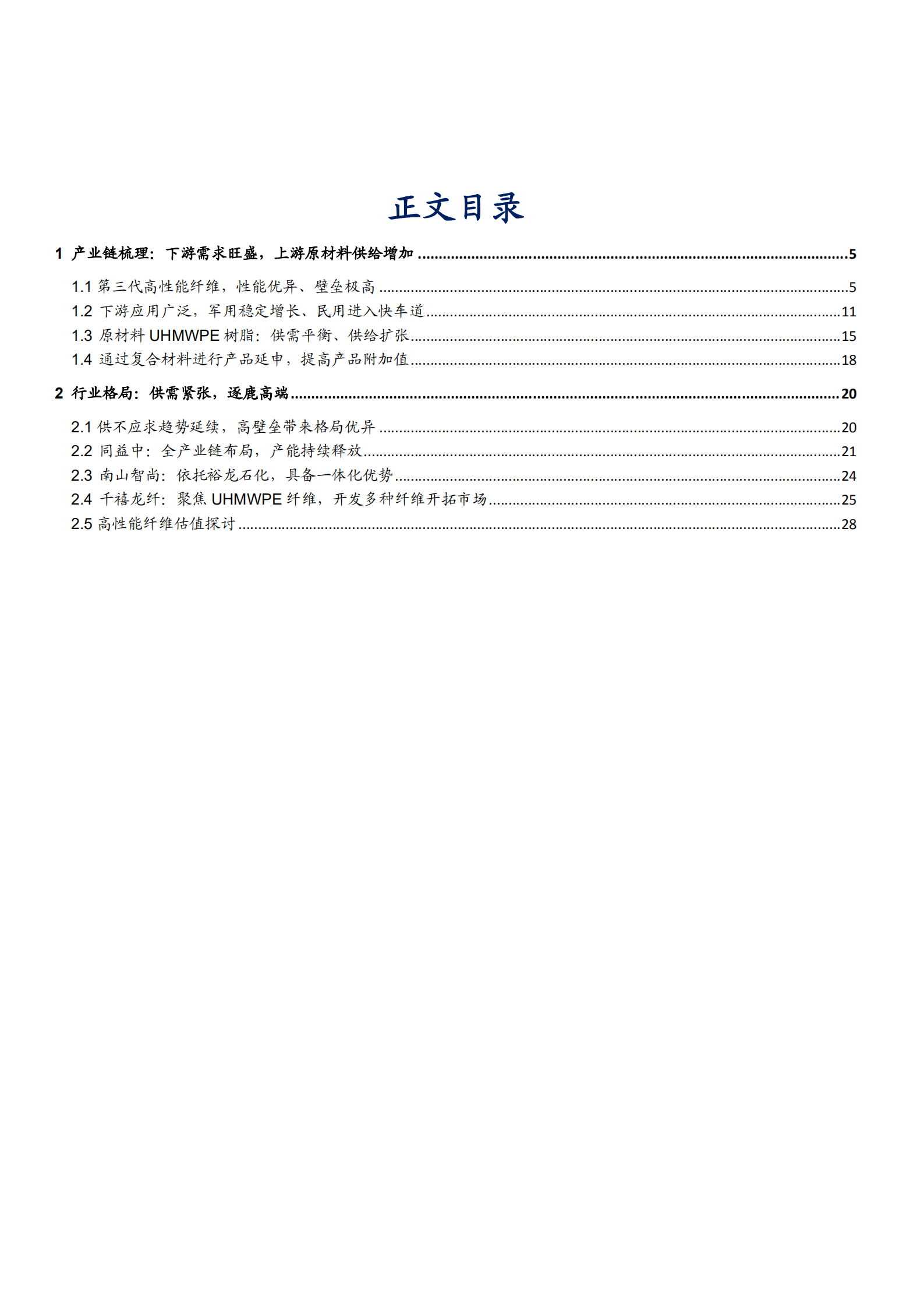 2022年中国第三代高性能纤维产分析报告.pdf 第1页