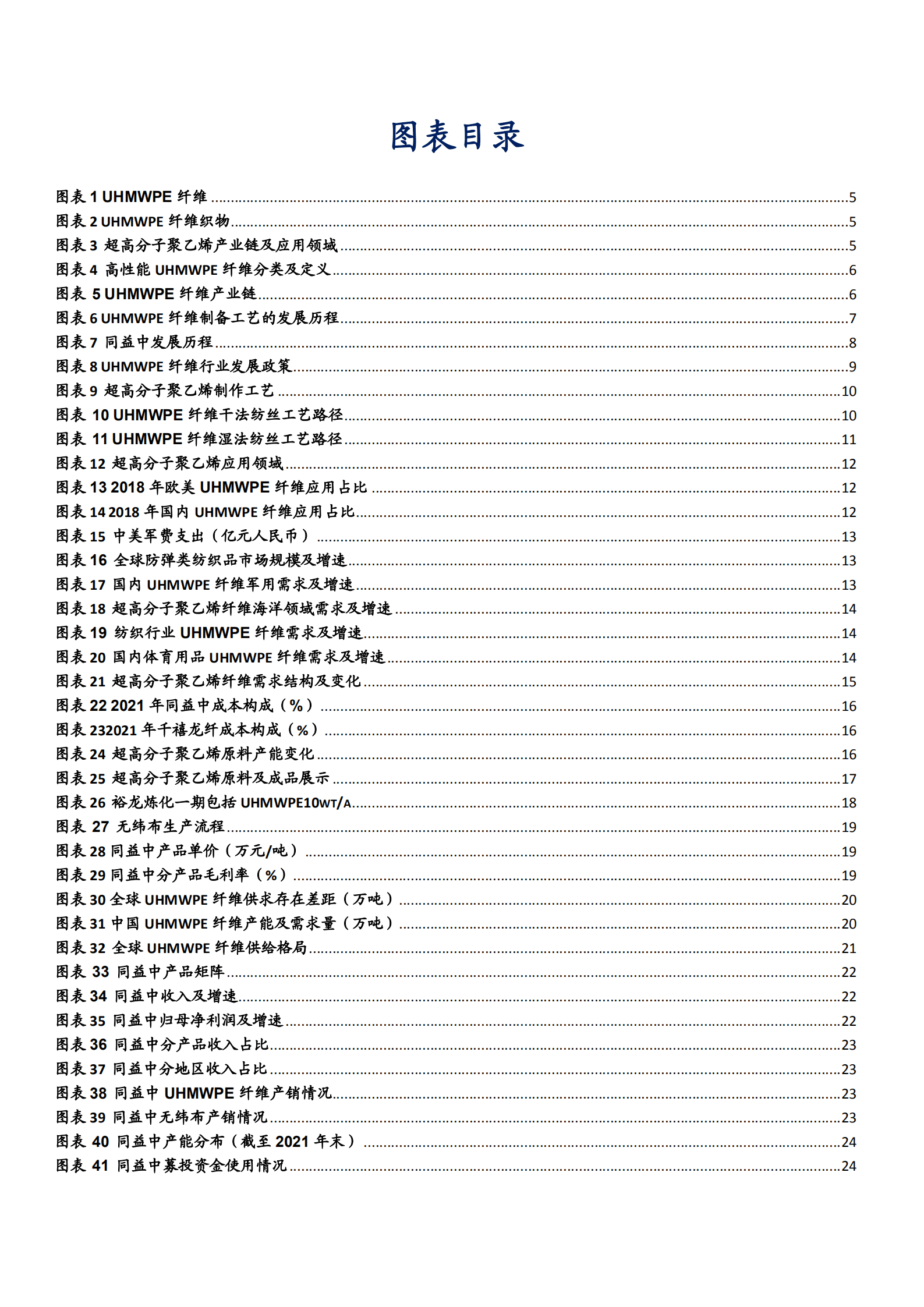 2022年中国第三代高性能纤维产分析报告.pdf 第2页