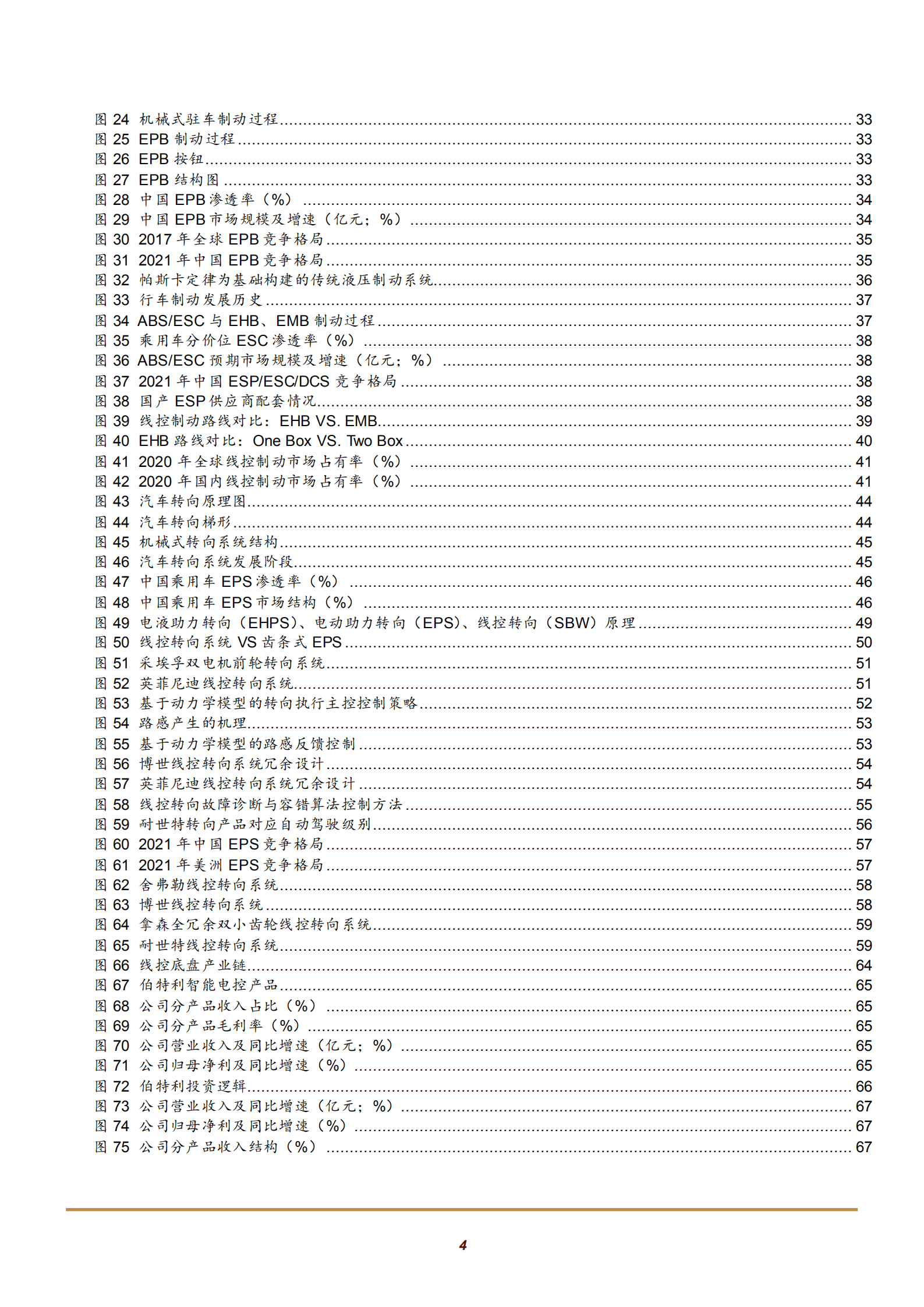 2022年线控底盘、线控制动、线控转向市场行业分析报告.pdf 第2页
