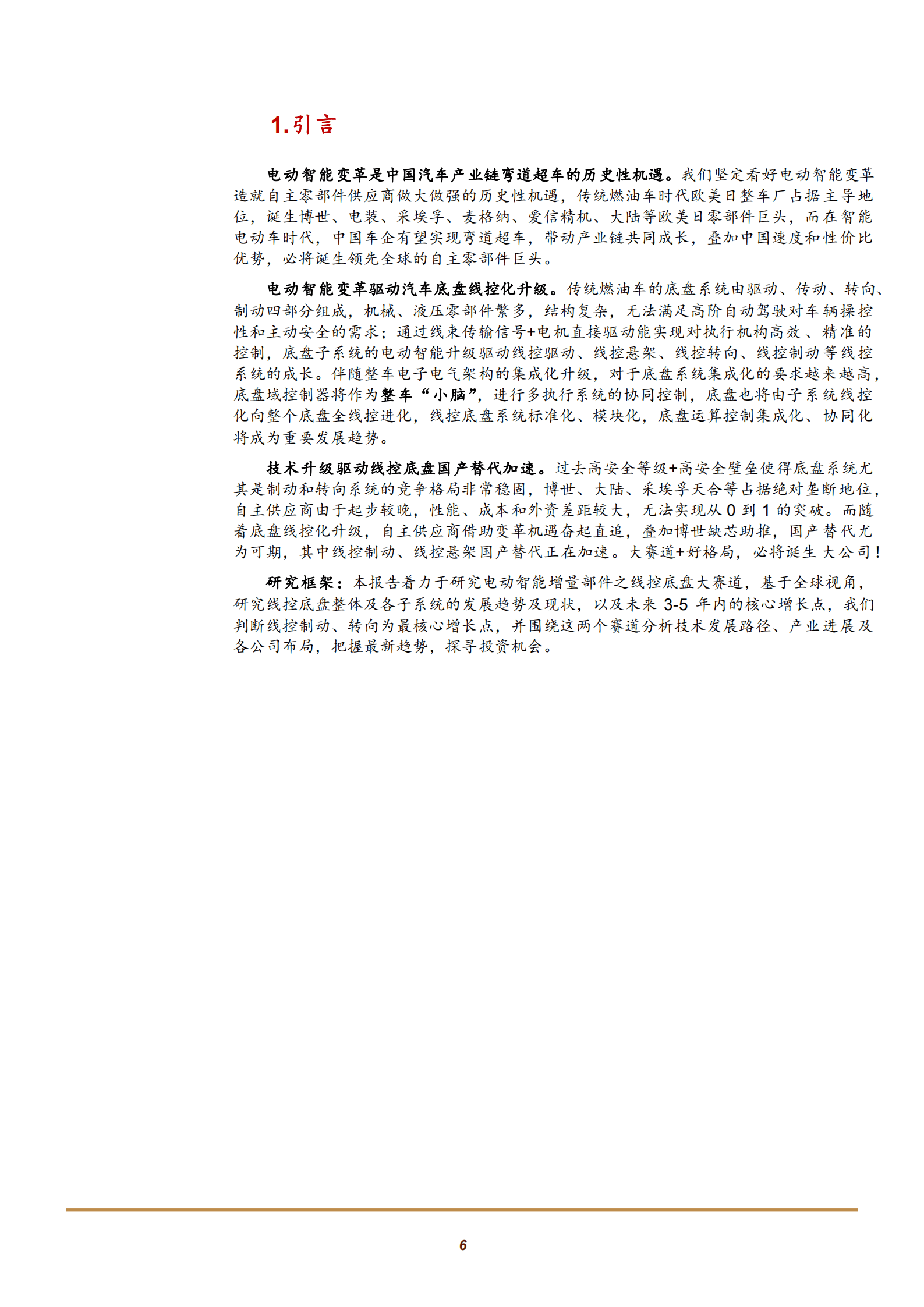 2022年线控底盘、线控制动、线控转向市场行业分析报告.pdf 第4页