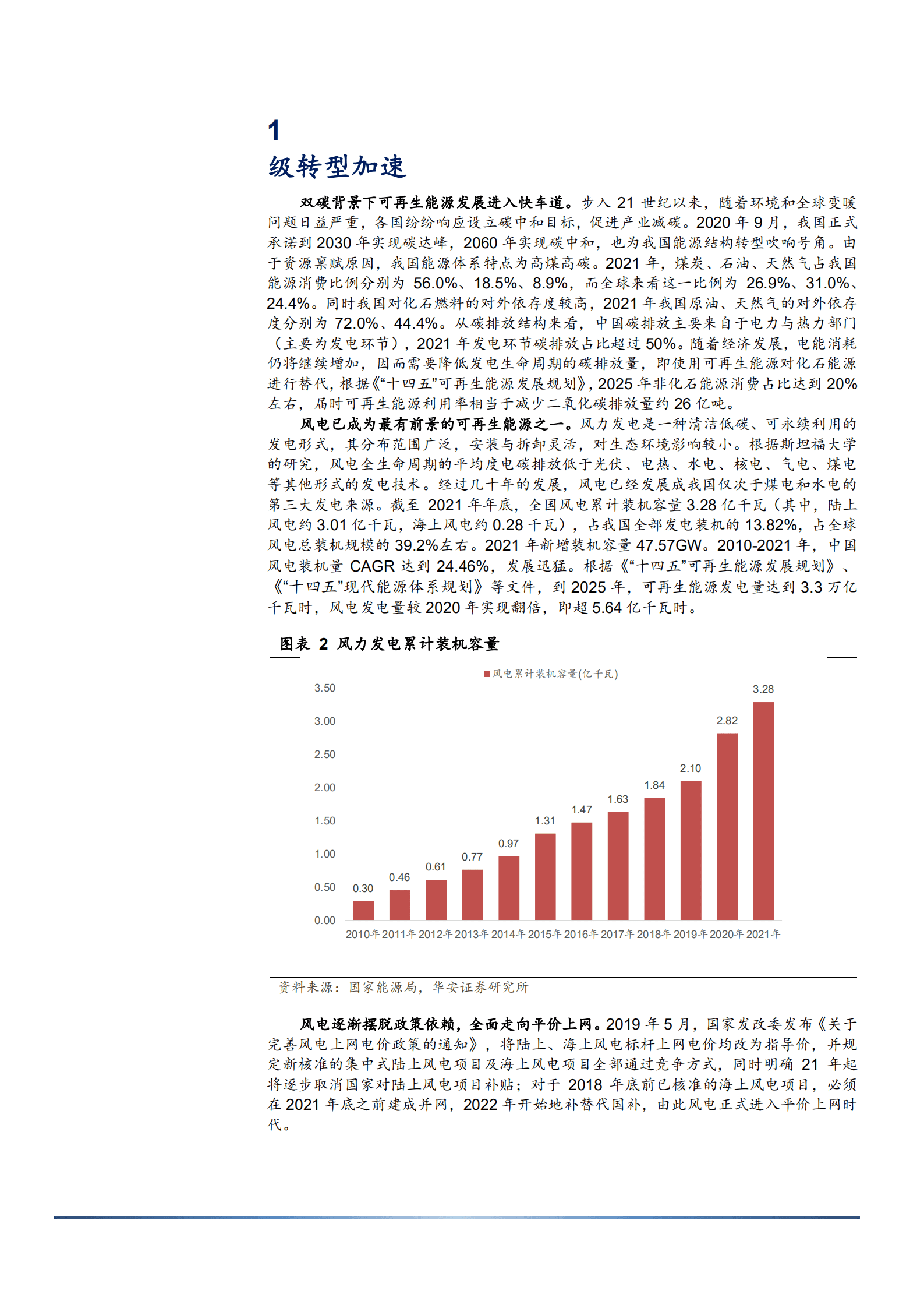 2022年中国风电材料行业分析报告.pdf 第5页