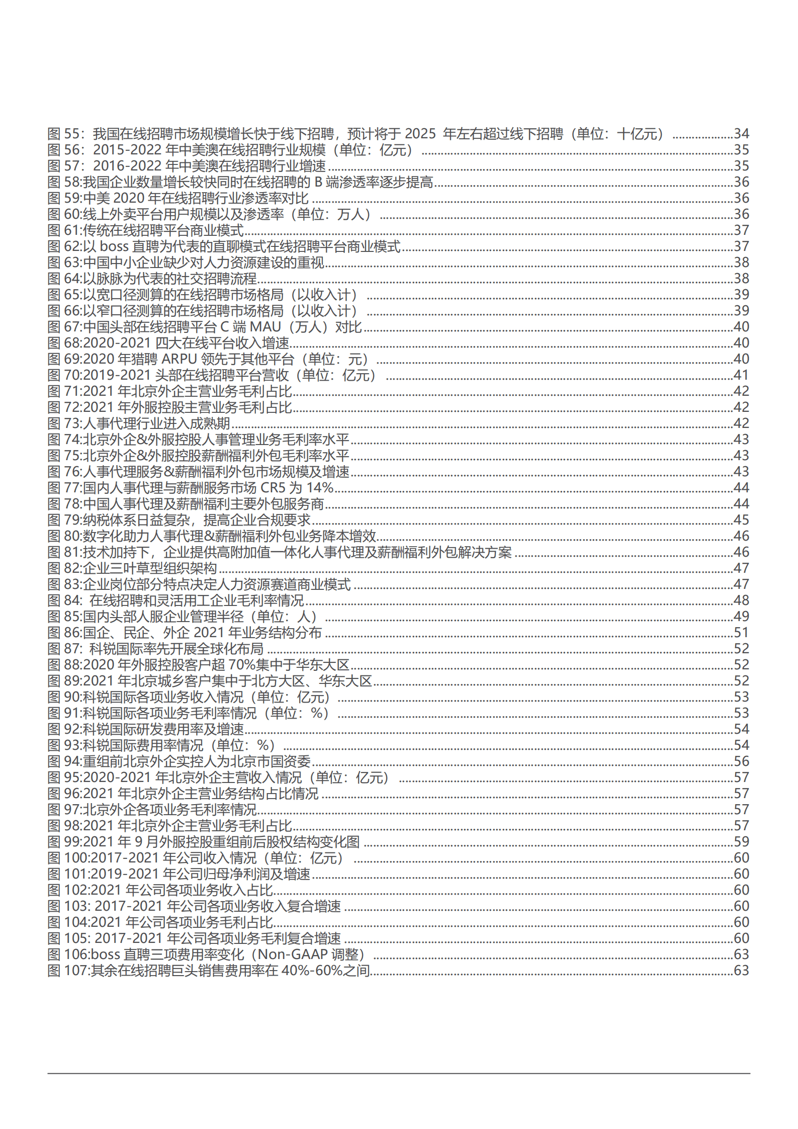 2022年中国人力资源行业分析报告.pdf 第3页