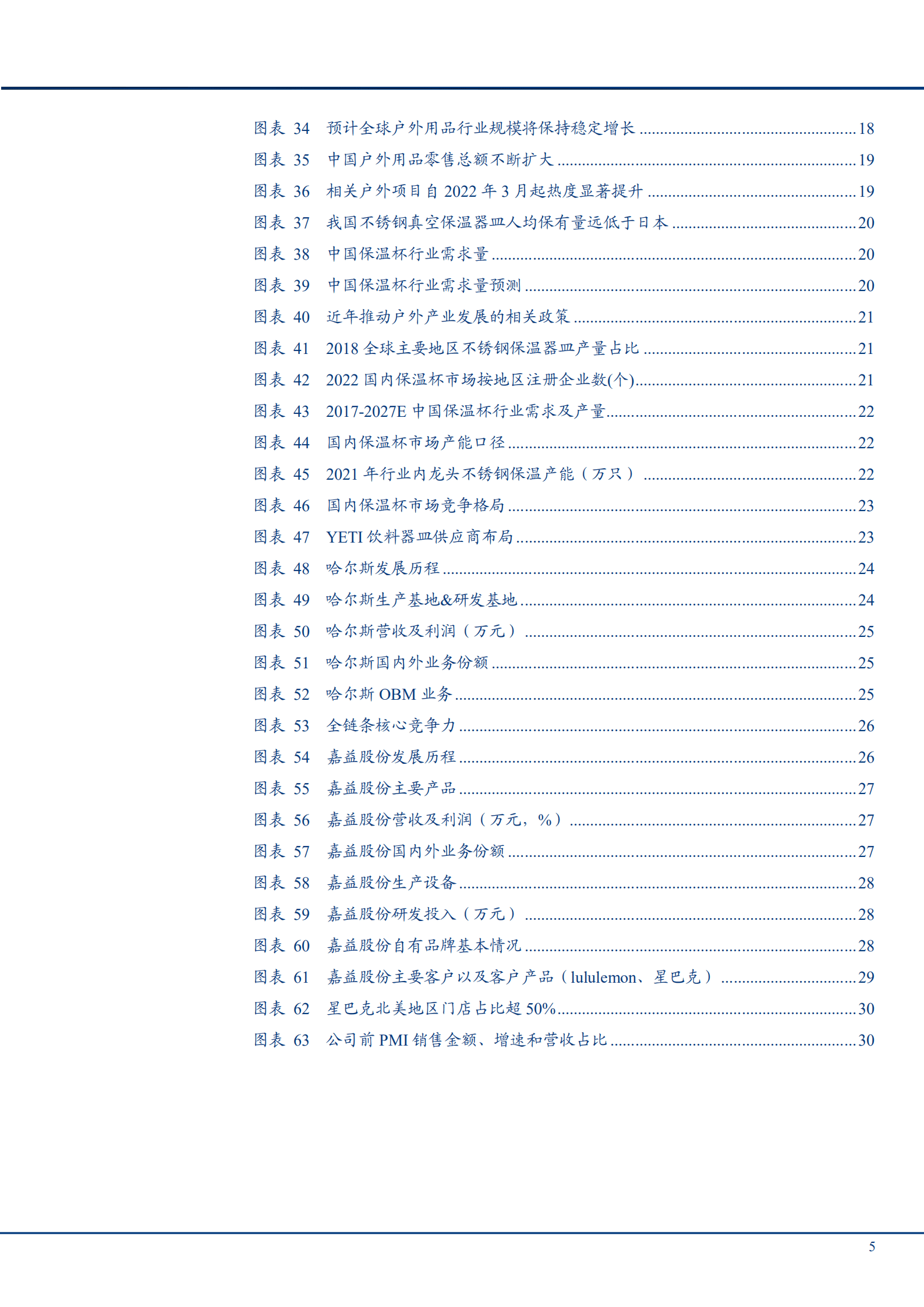 2022年保温杯行业趋势发展及国产供应链公司机遇分析报告.pdf 第3页