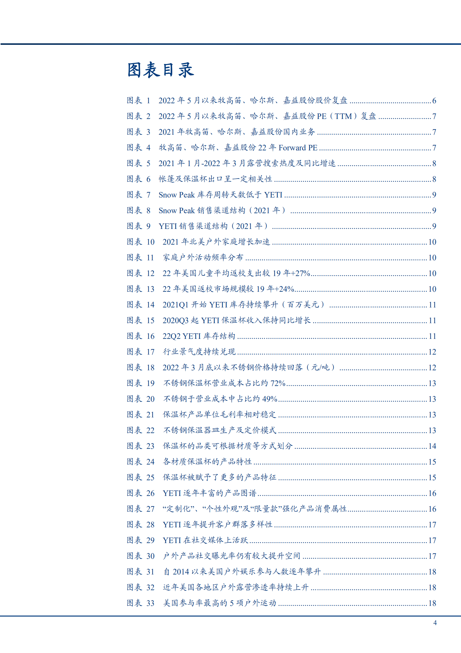 2022年保温杯行业趋势发展及国产供应链公司机遇分析报告.pdf 第2页