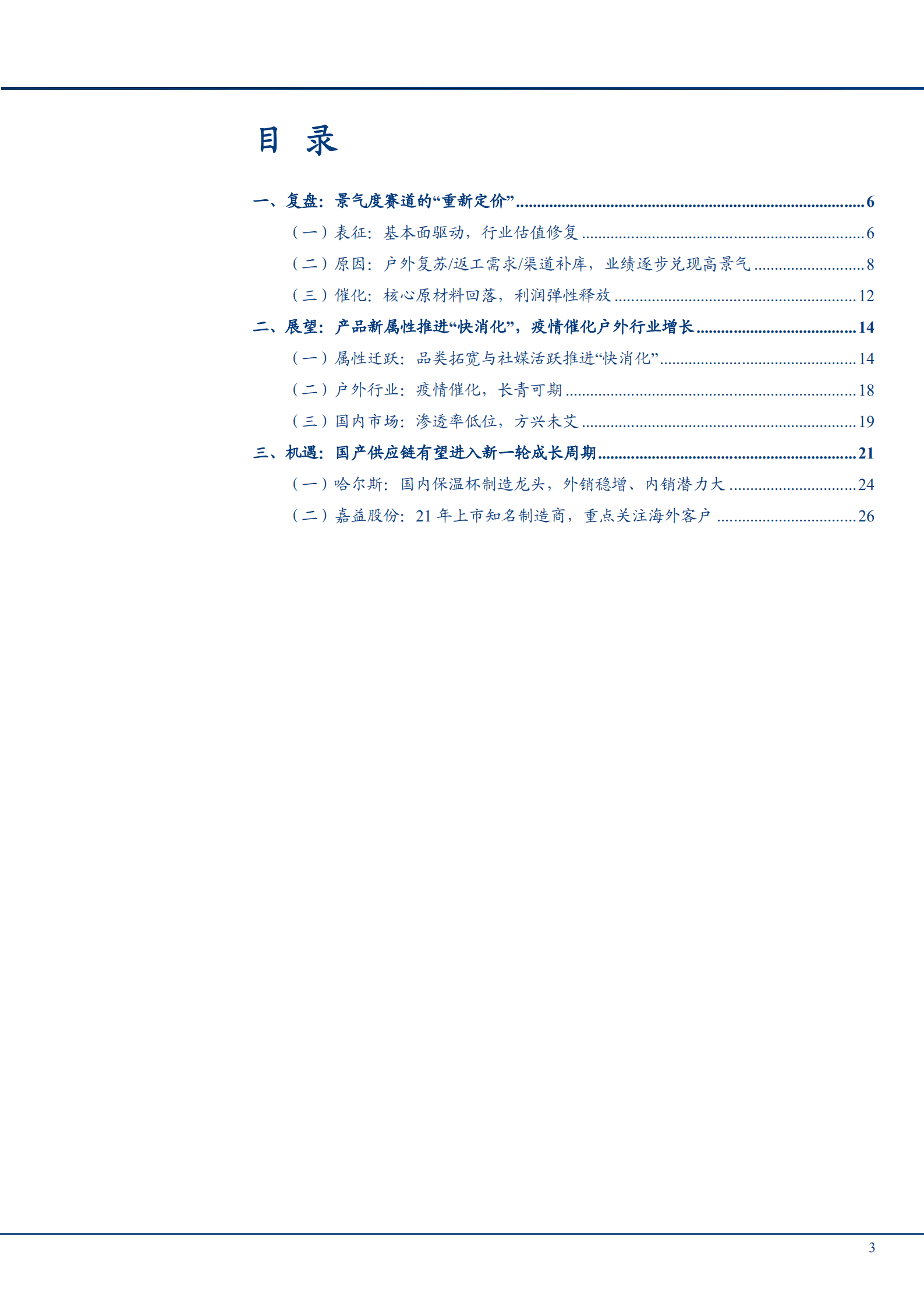 2022年保温杯行业趋势发展及国产供应链公司机遇分析报告.pdf 第1页