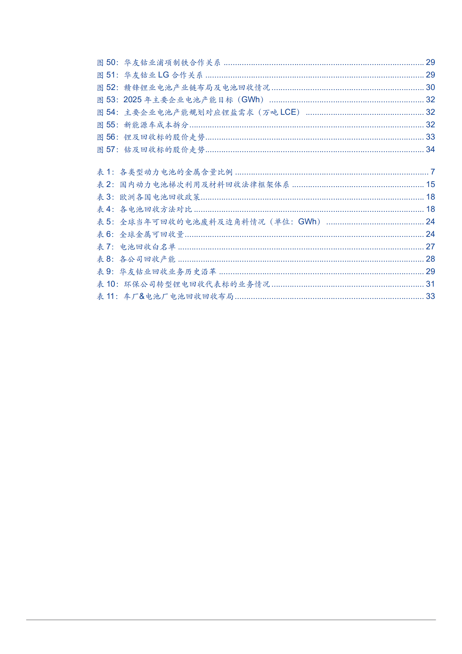 2022年动力电池回收行分析报告以及驱动政策分析报告.pdf 第3页