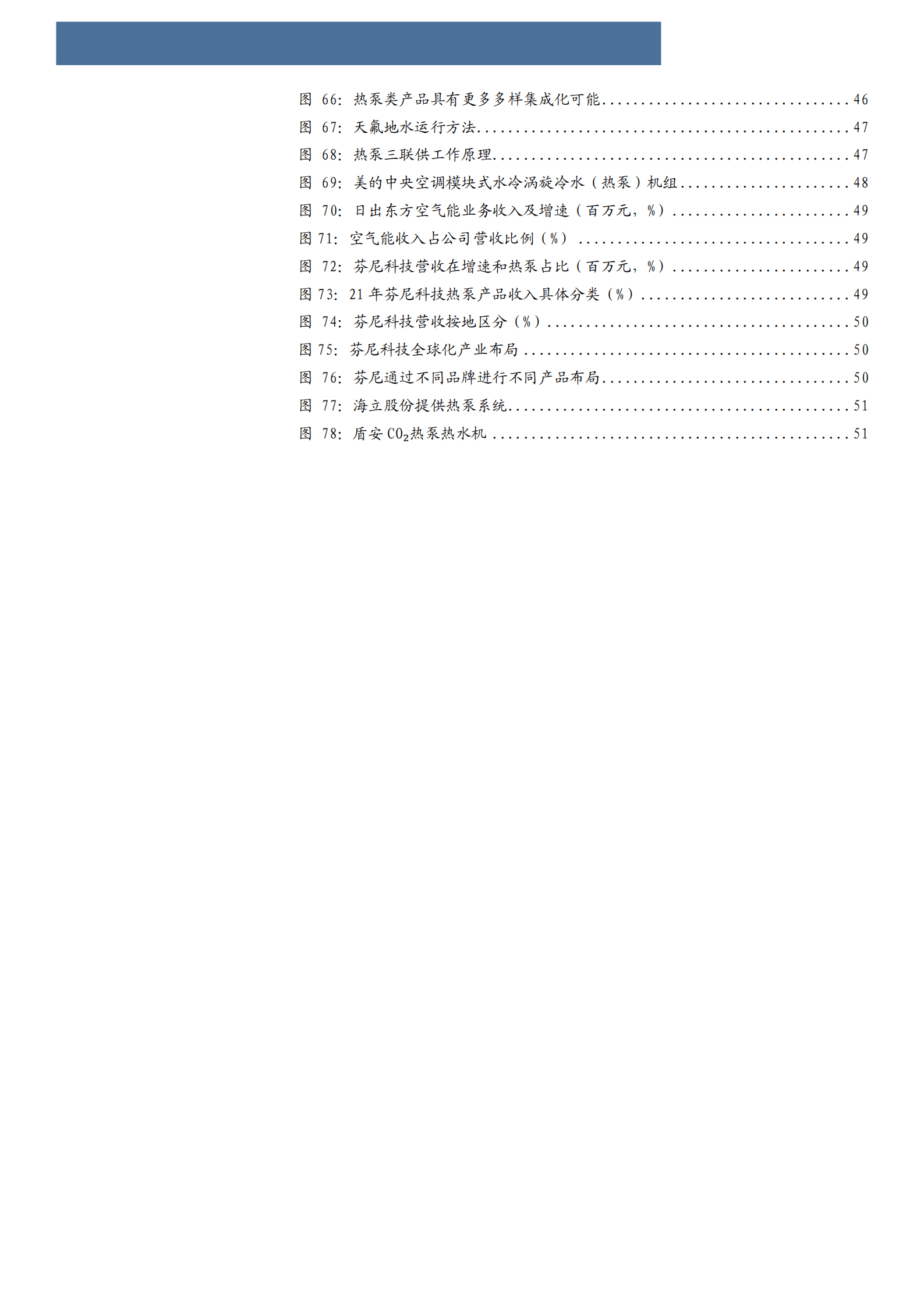 2022年欧洲热泵行业现状及国内企业格局梳理分析报告.pdf 第4页