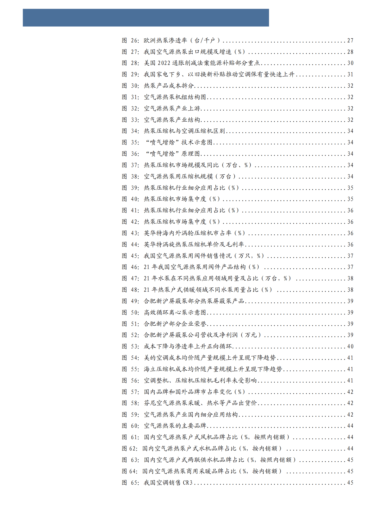 2022年欧洲热泵行业现状及国内企业格局梳理分析报告.pdf 第3页