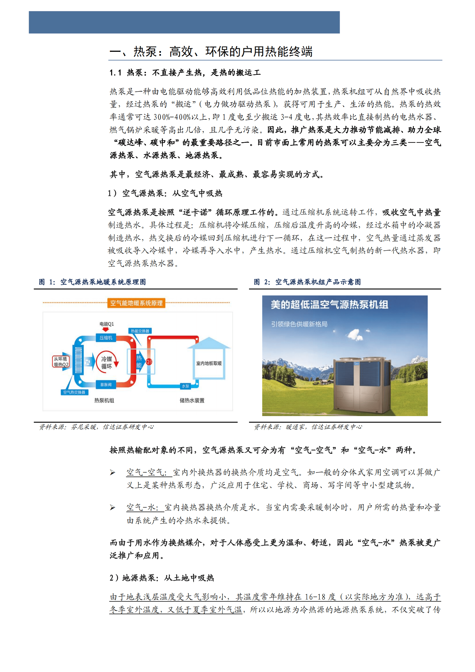 2022年欧洲热泵行业现状及国内企业格局梳理分析报告.pdf 第5页