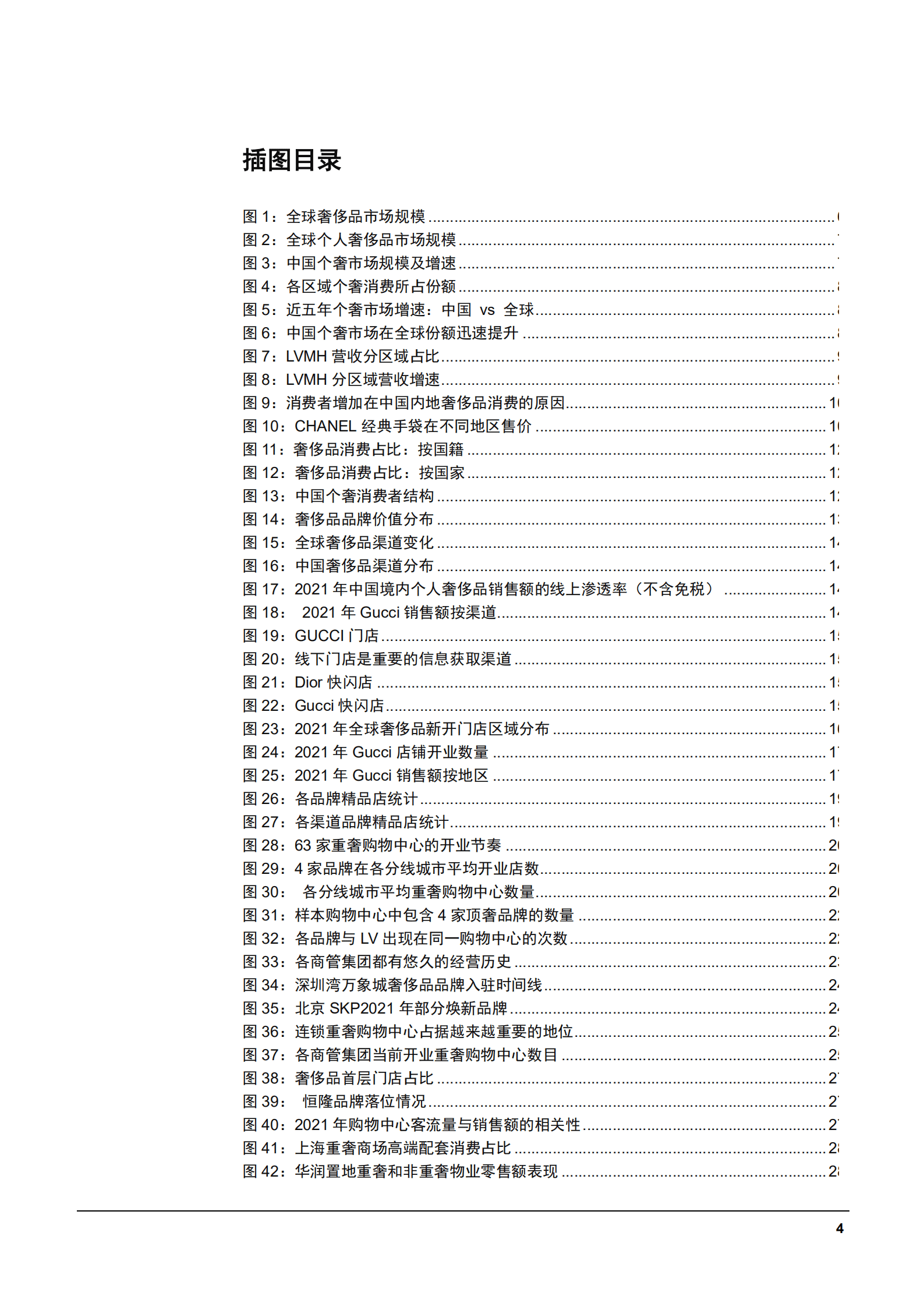 2022年中国奢侈品消费市场行业研究报告.pdf 第2页