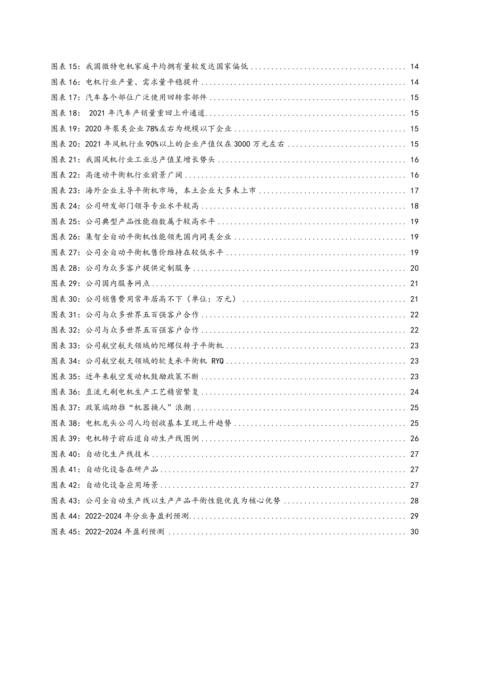 2022年平衡机应用分析及集智股份竞争优势分析报告.pdf 第2页
