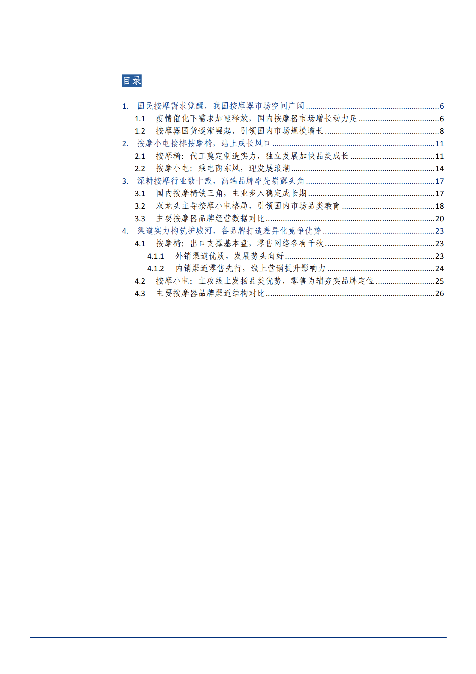 2022年我国按摩器市场比分析报告.pdf 第1页