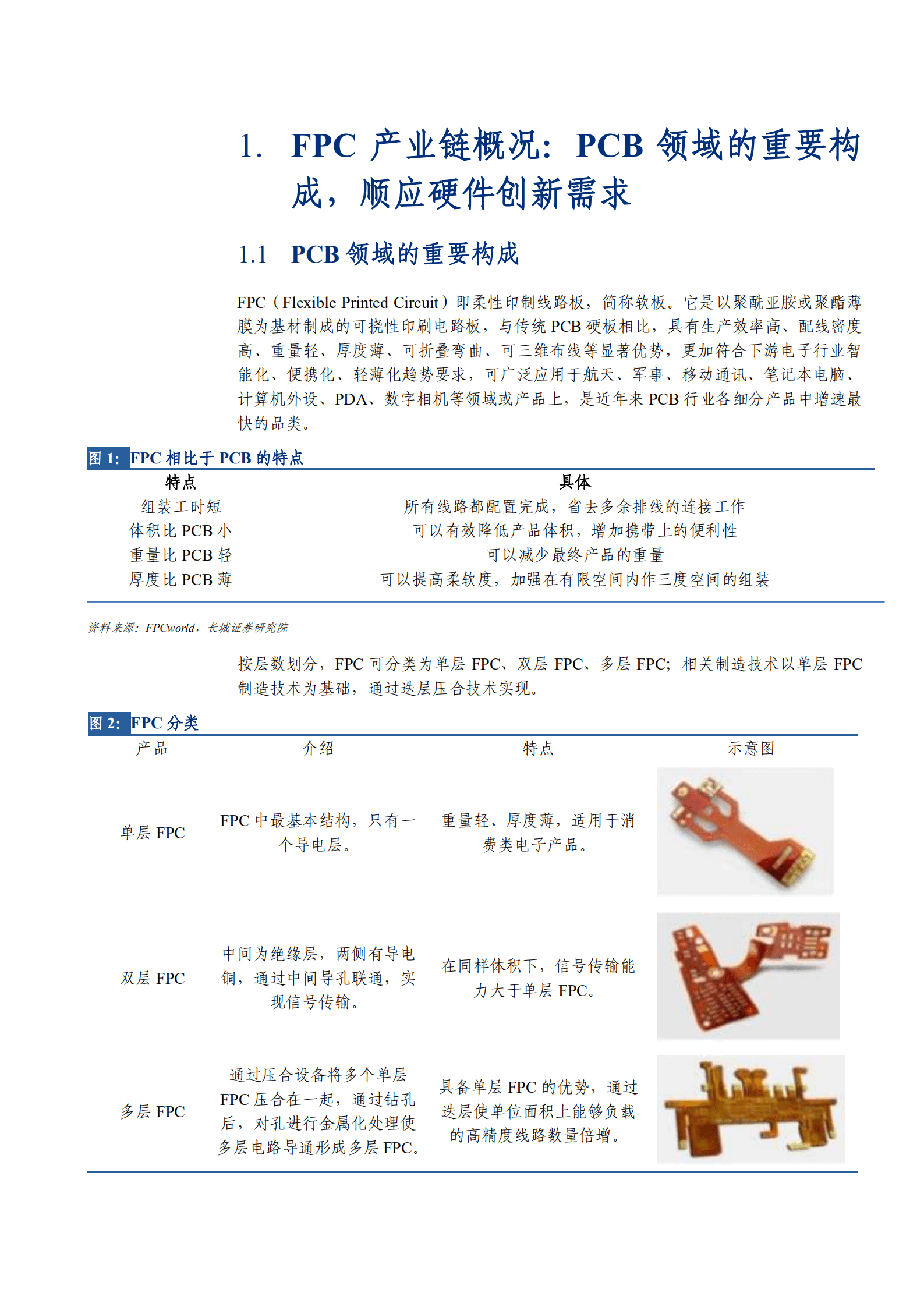 2022年中国FPC柔性电路板行业分析报告.pdf 第4页