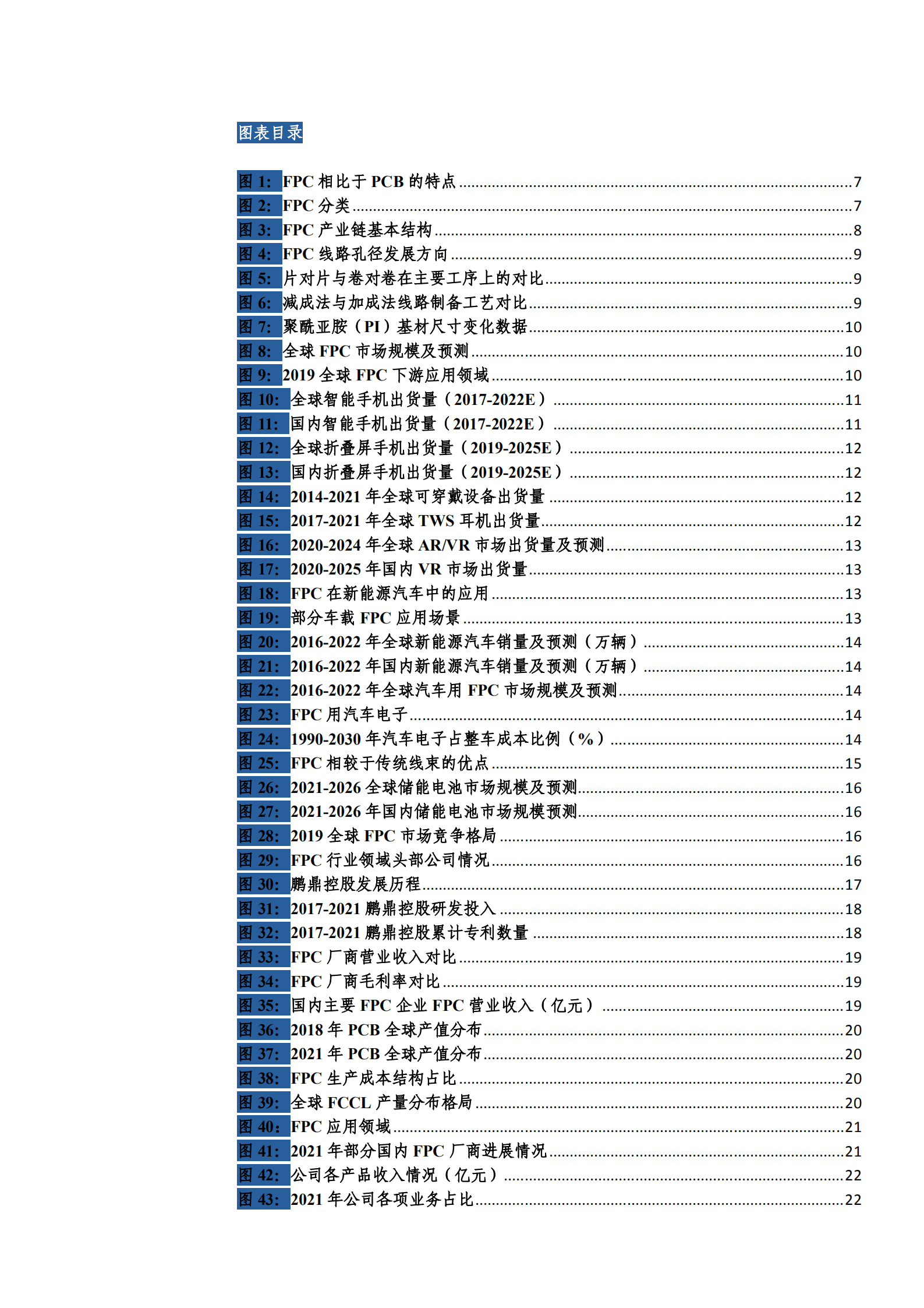2022年中国FPC柔性电路板行业分析报告.pdf 第2页