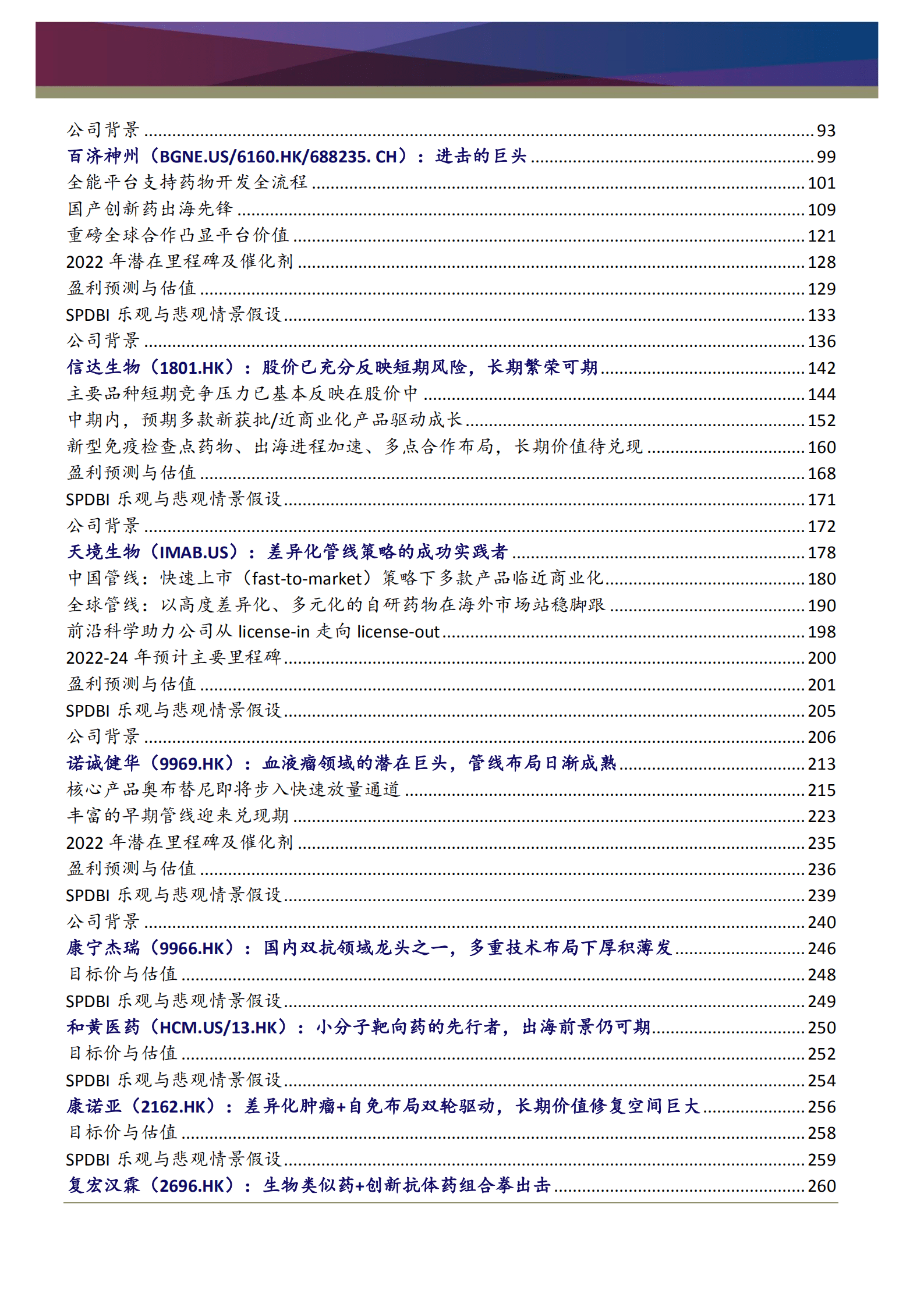 2022年中国肿瘤创新药市场分析报告.pdf 第2页