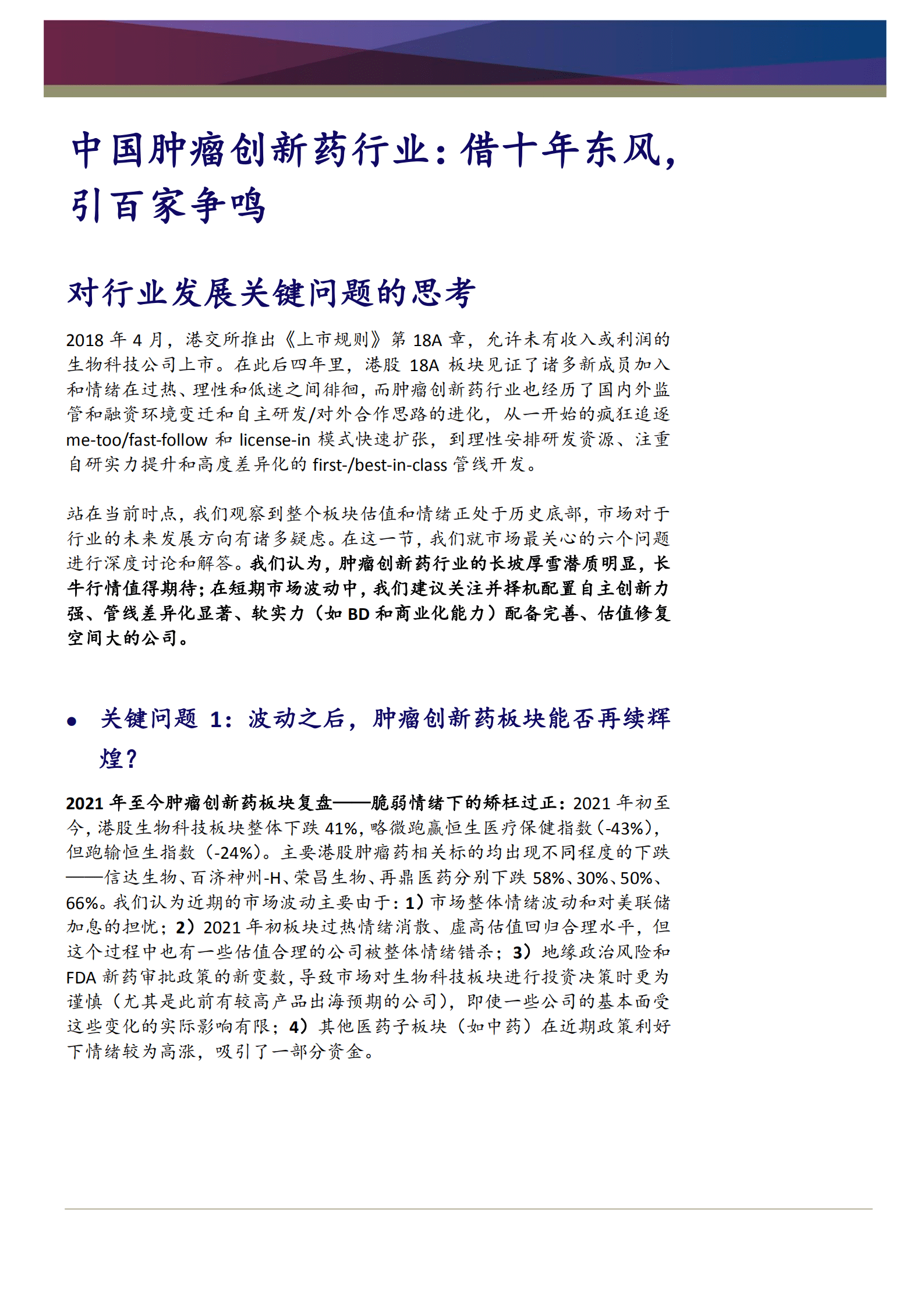 2022年中国肿瘤创新药市场分析报告.pdf 第6页