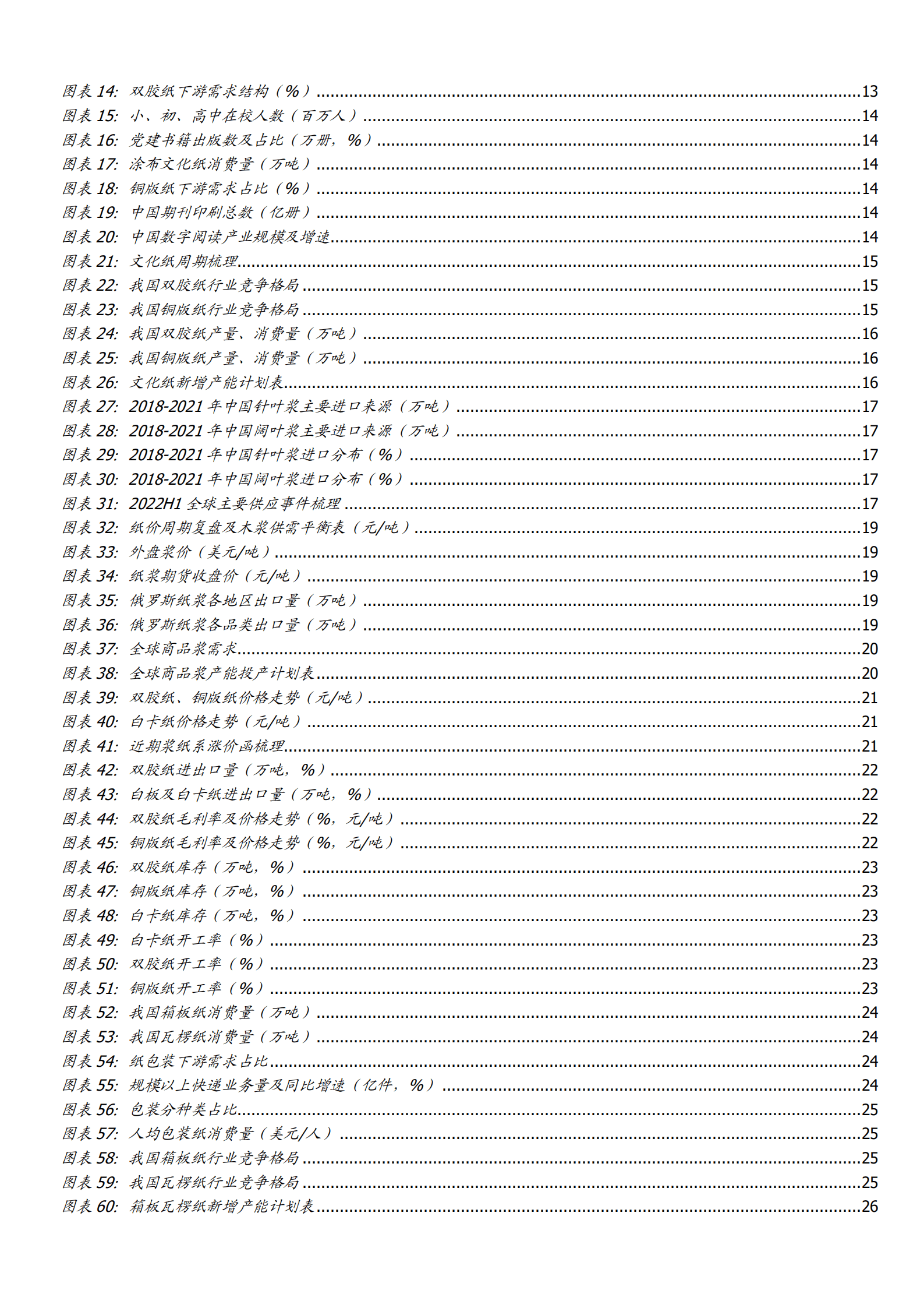 2022年浆纸包装纸行业现状分析及太阳纸业布局分析报告.pdf 第2页