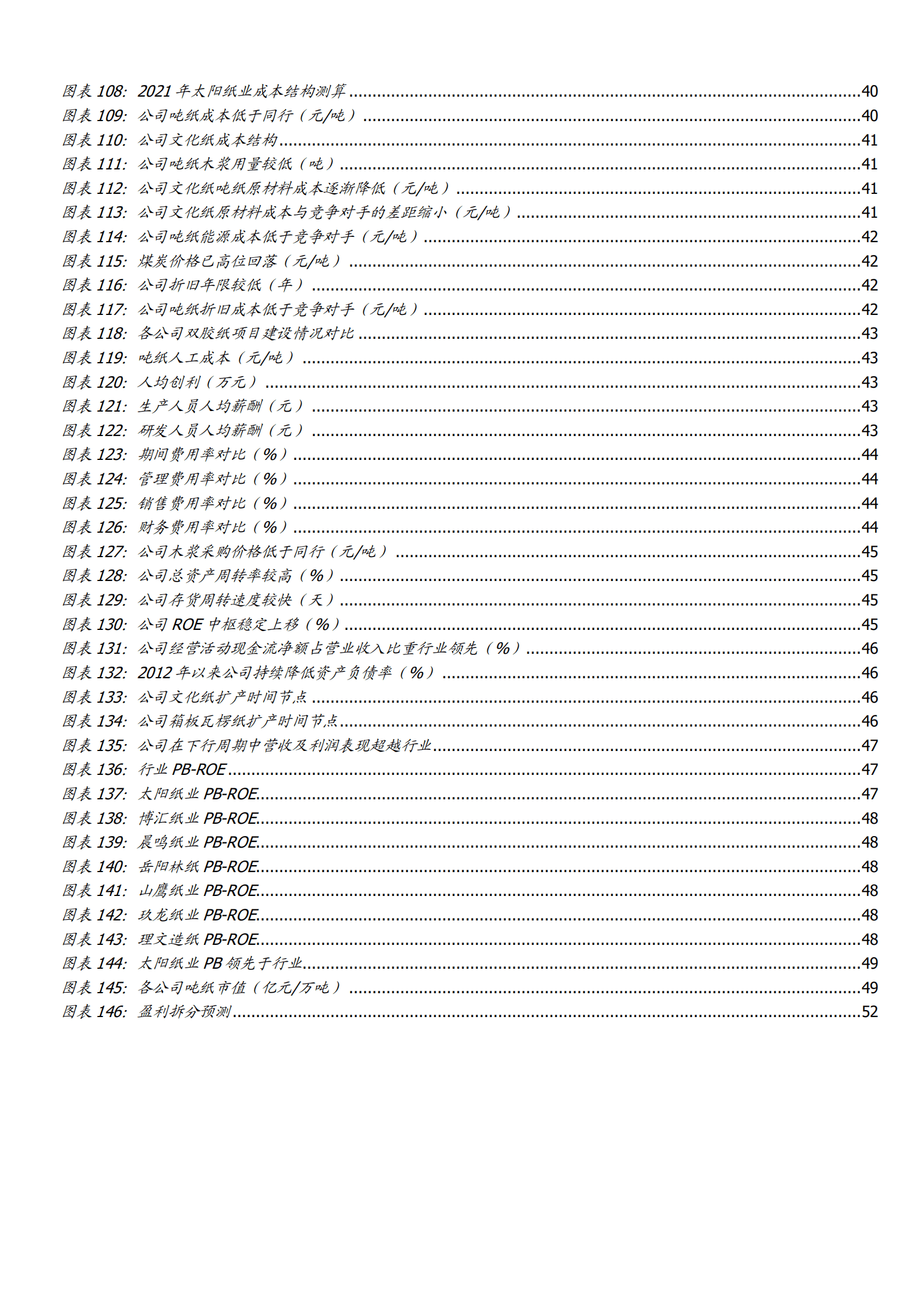 2022年浆纸包装纸行业现状分析及太阳纸业布局分析报告.pdf 第4页