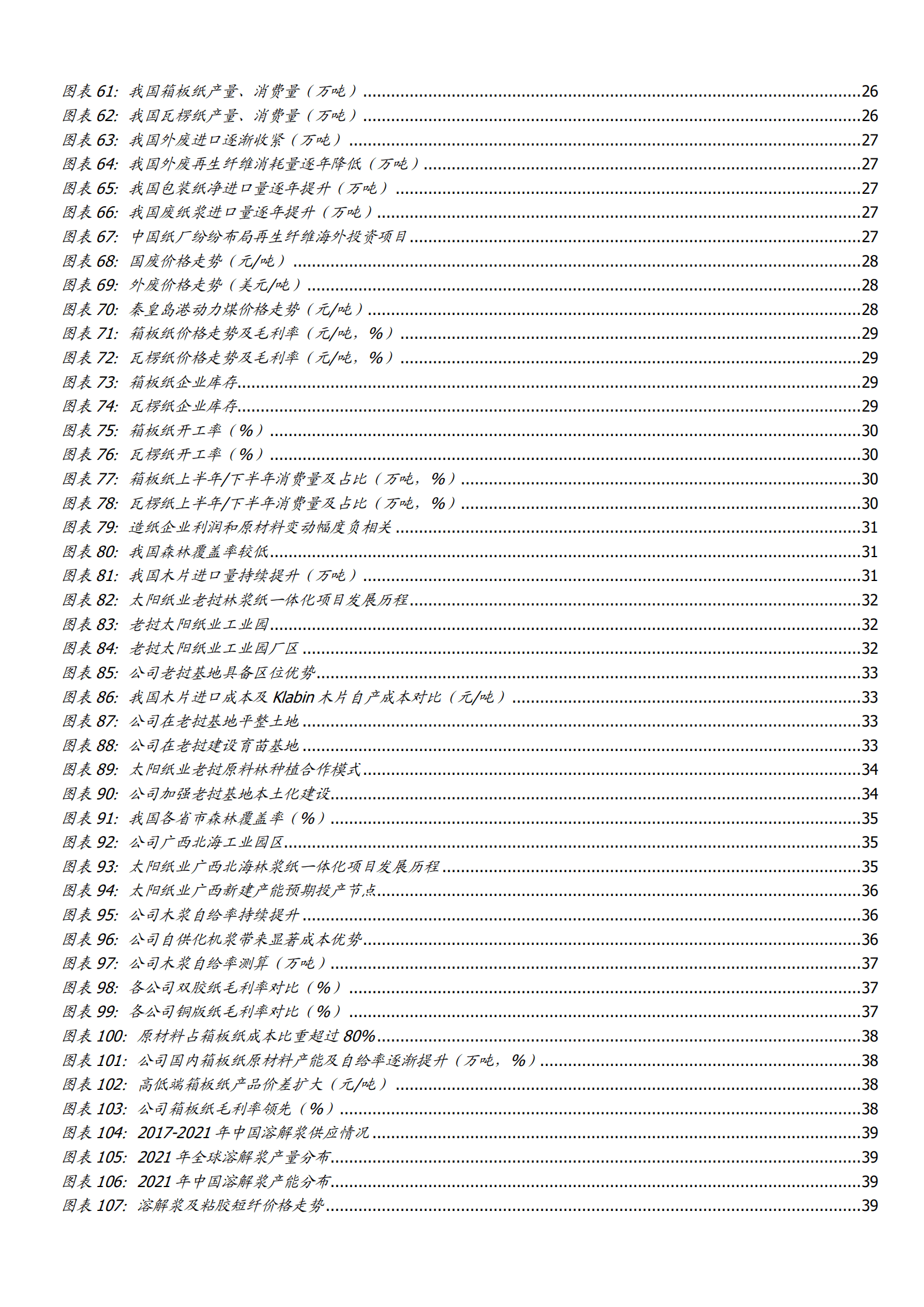 2022年浆纸包装纸行业现状分析及太阳纸业布局分析报告.pdf 第3页