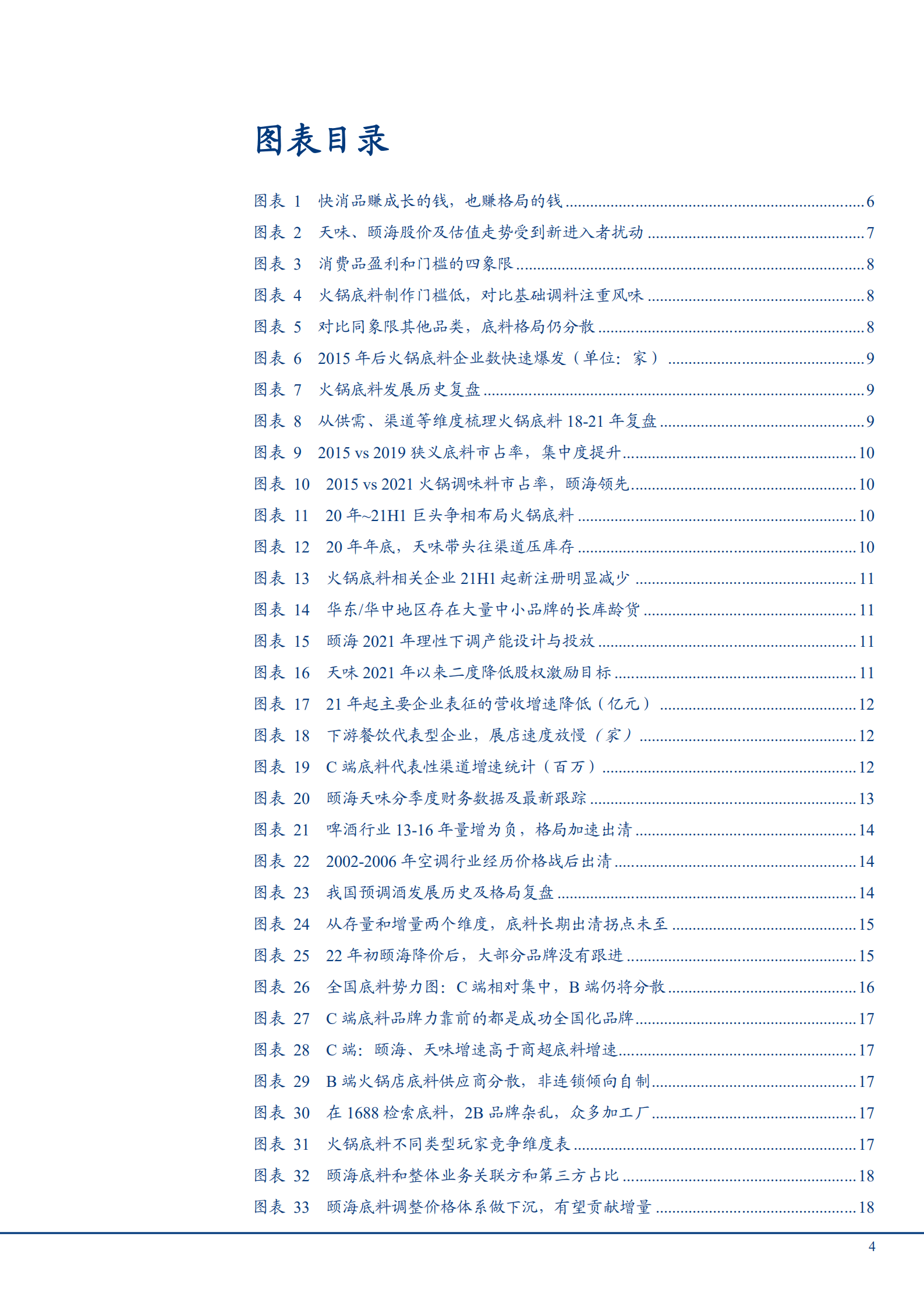 2022年我国调味品行业分析及复调品类发展战略分析报告.pdf 第2页