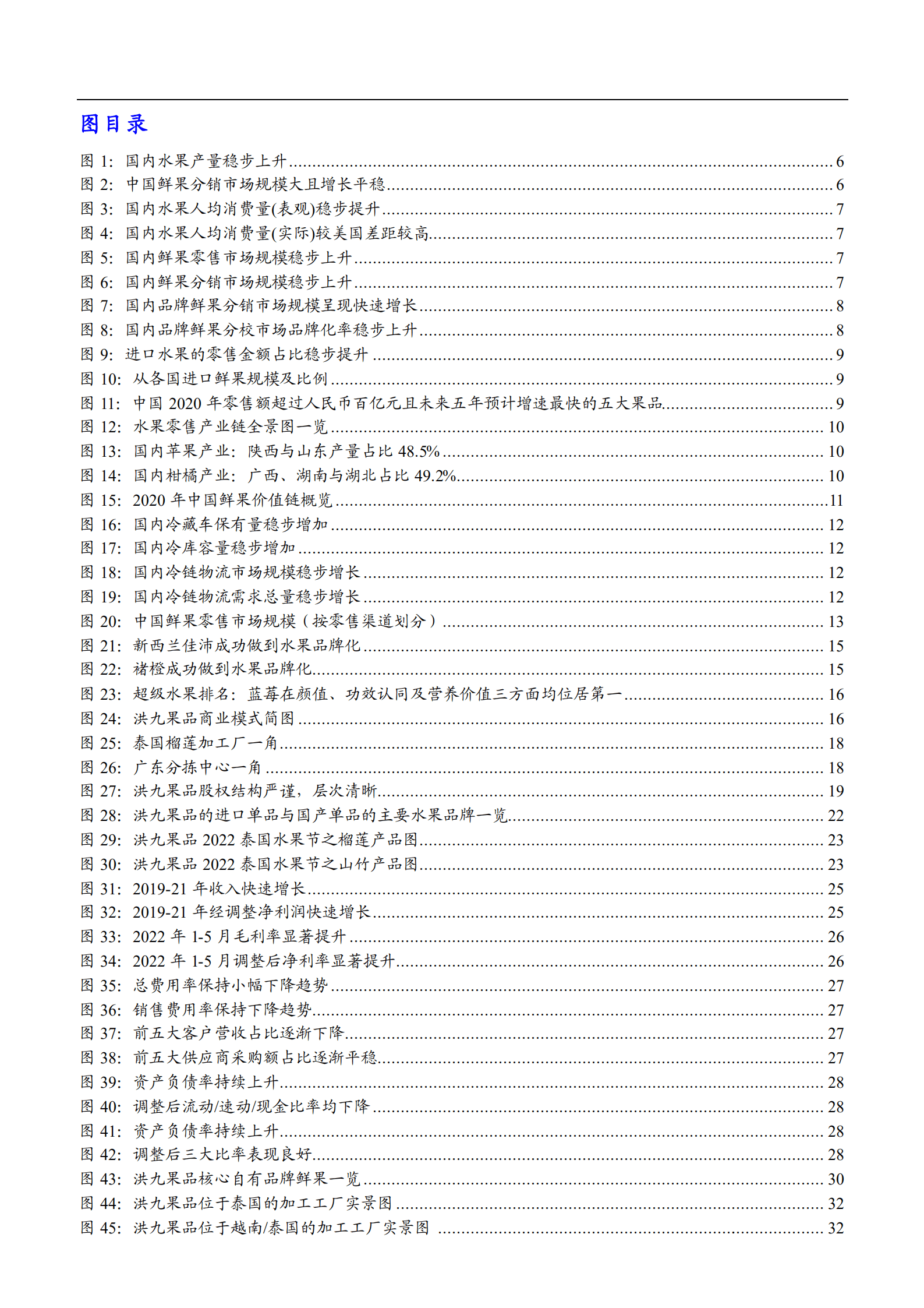 2025年中国鲜果零售行业及洪九果品公司优势分析报告.pdf 第2页
