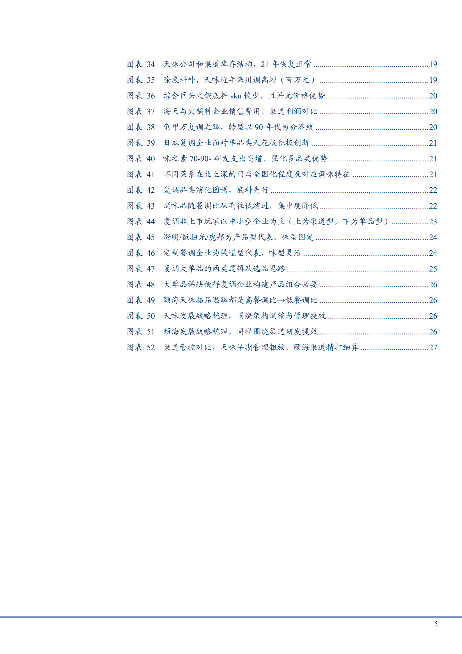 2022年我国调味品行业分析及复调品类发展战略分析报告.pdf 第3页