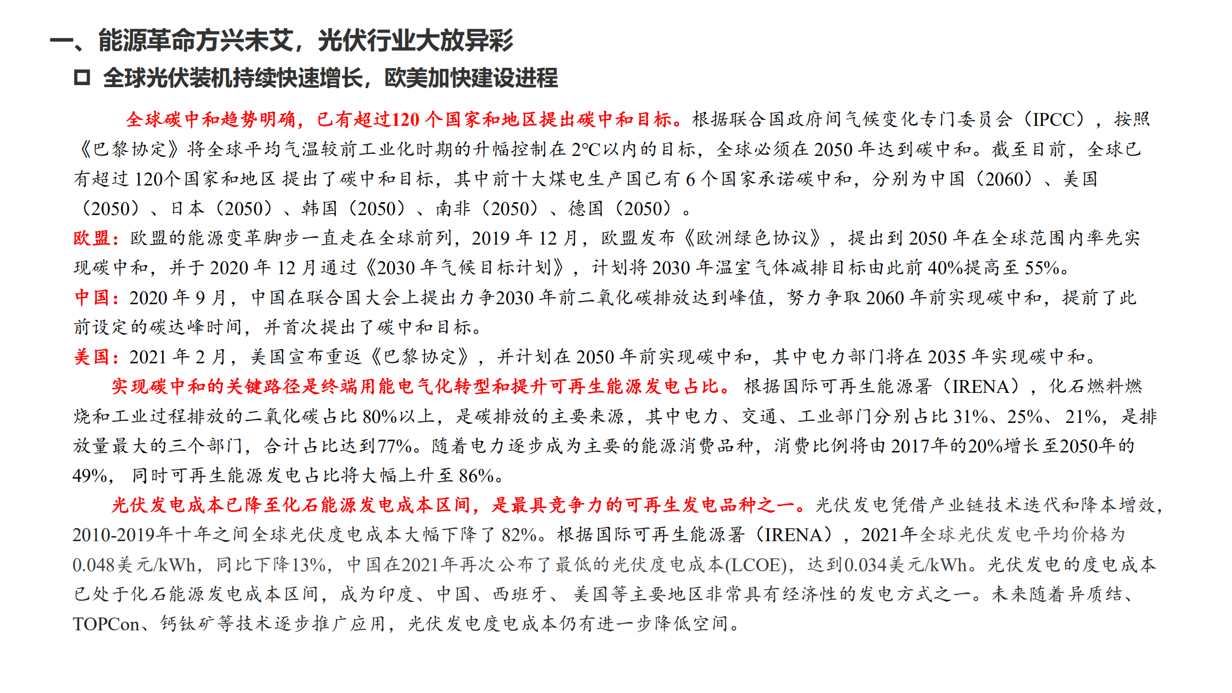 2022年光伏胶膜EVA行业分析及国内企业分析报告.pdf 第2页