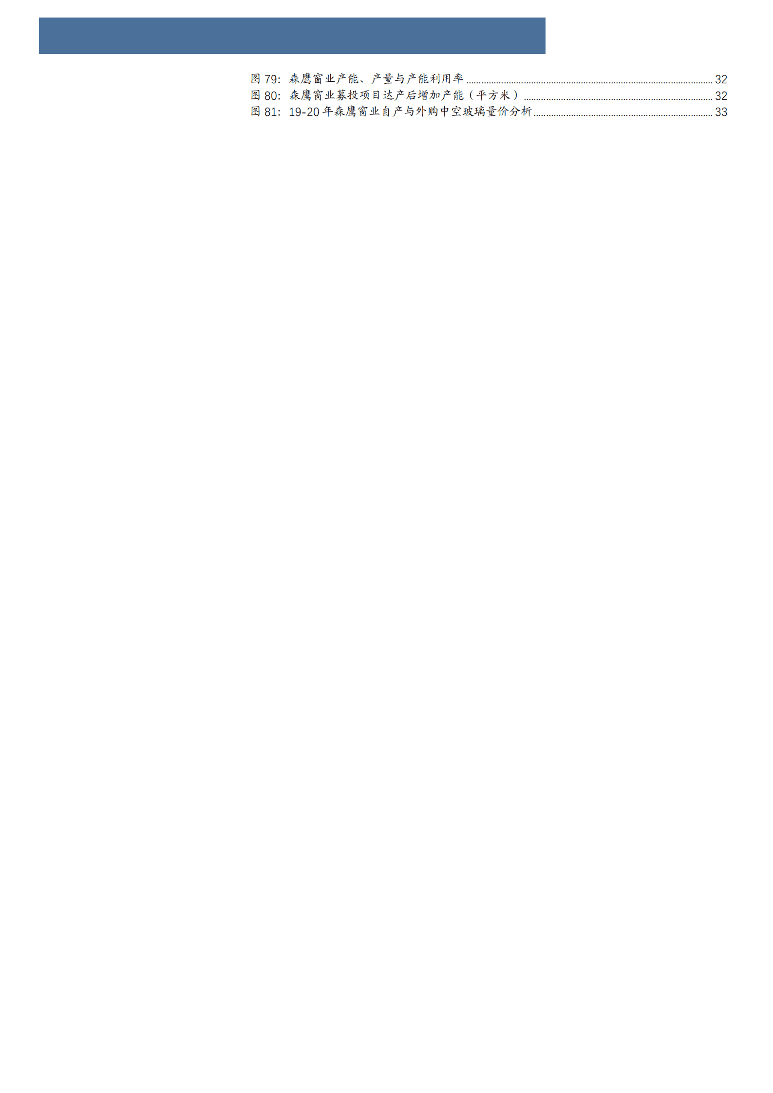 2022年门窗行业分析及国内龙头企业竞争格局分析报告.pdf 第3页