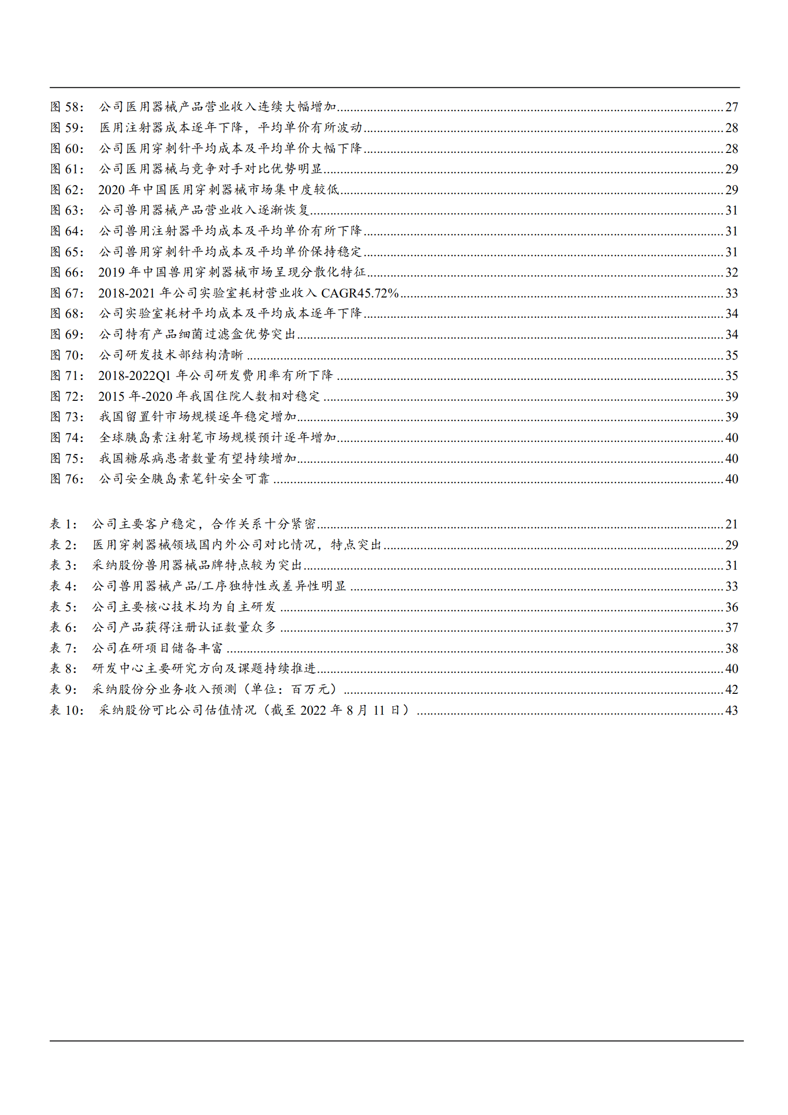 2022年中国注射穿刺市场行业分析及采纳股份产品布局分析报告.pdf 第3页