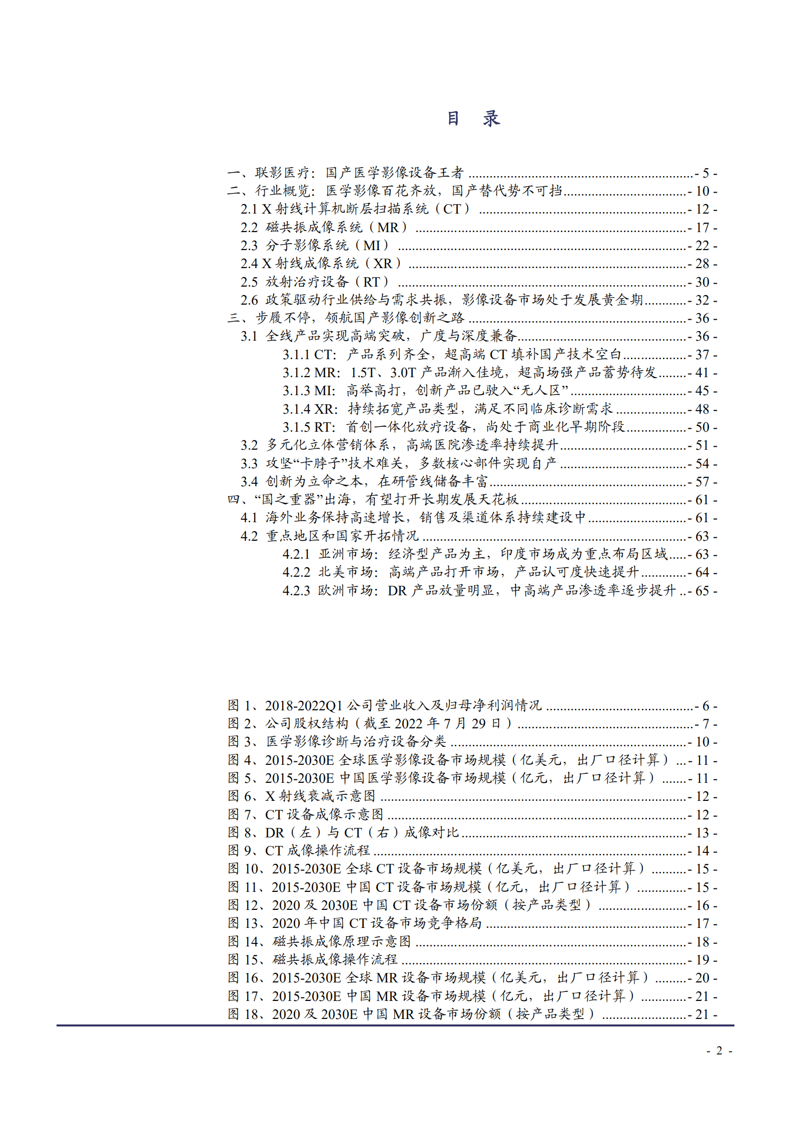 2022年医学影像设备行业分析及联影医疗海外布局分析报告.pdf 第1页