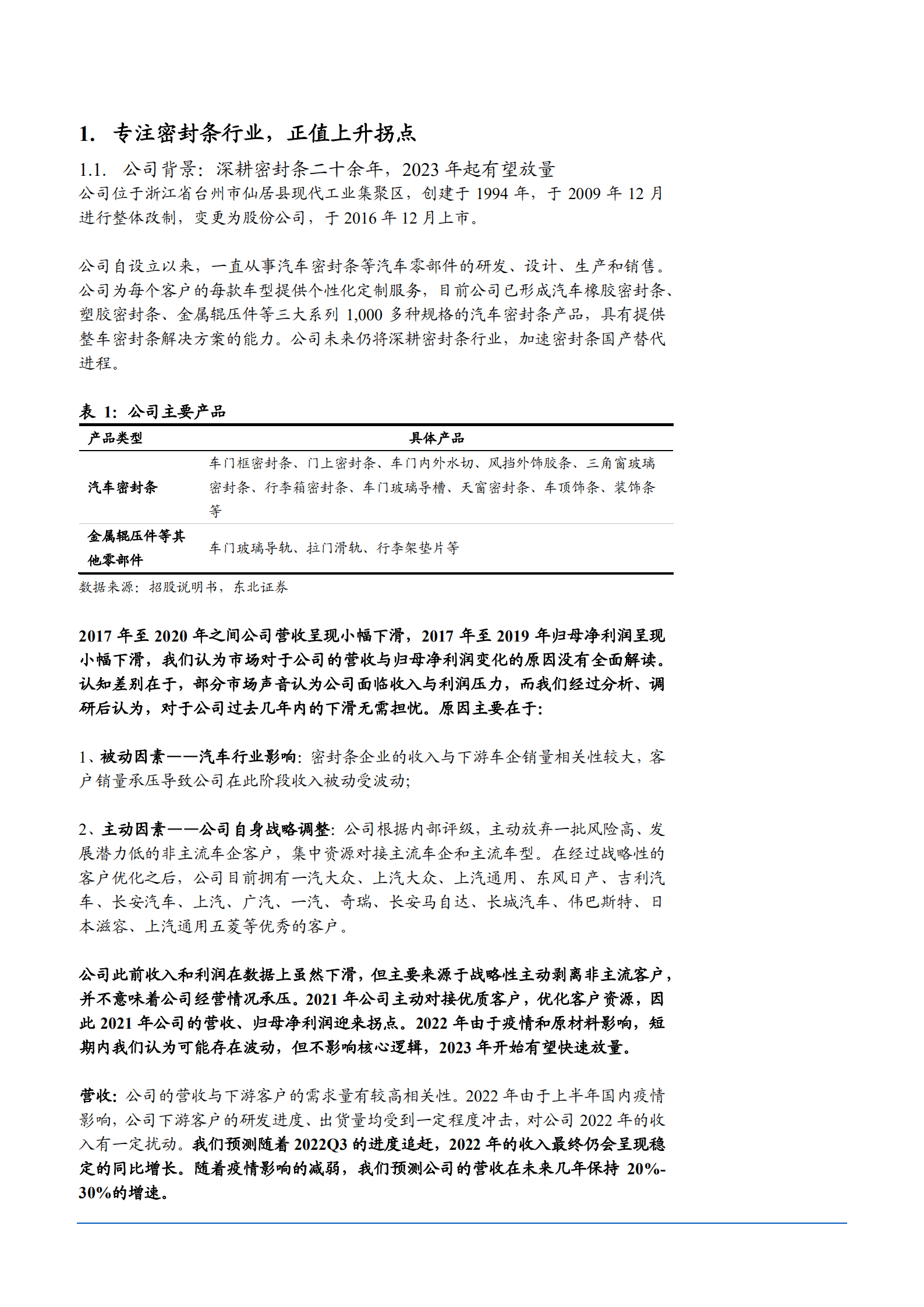 2022年中国密封条行业分析及浙江仙通市场竞争分析报告.pdf 第3页