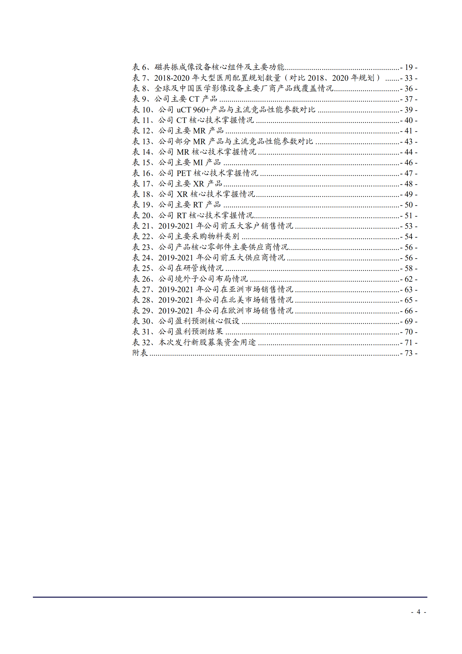 2022年医学影像设备行业分析及联影医疗海外布局分析报告.pdf 第3页