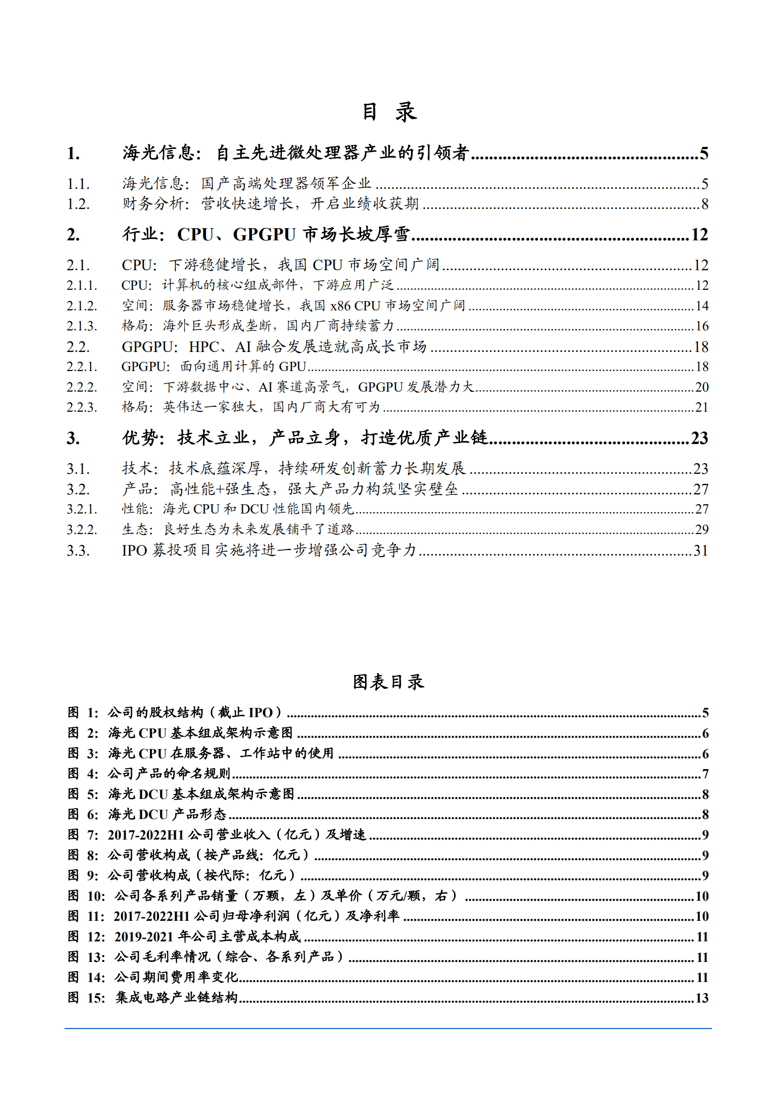2022年我国CPU及GPGPU市场应用空间格局分析报告.pdf 第1页