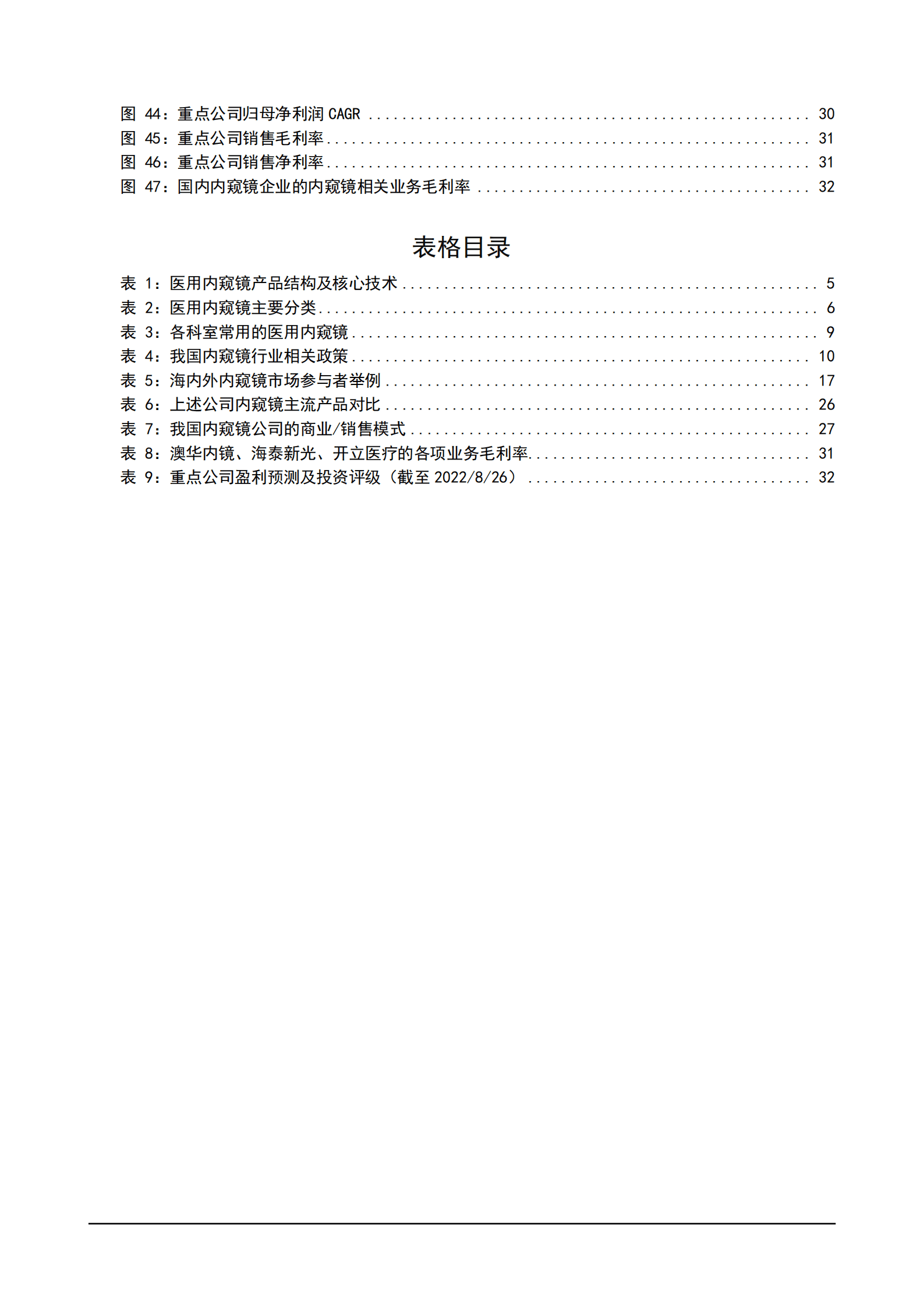 2022年我国内窥镜行业市场分析报告.pdf 第3页