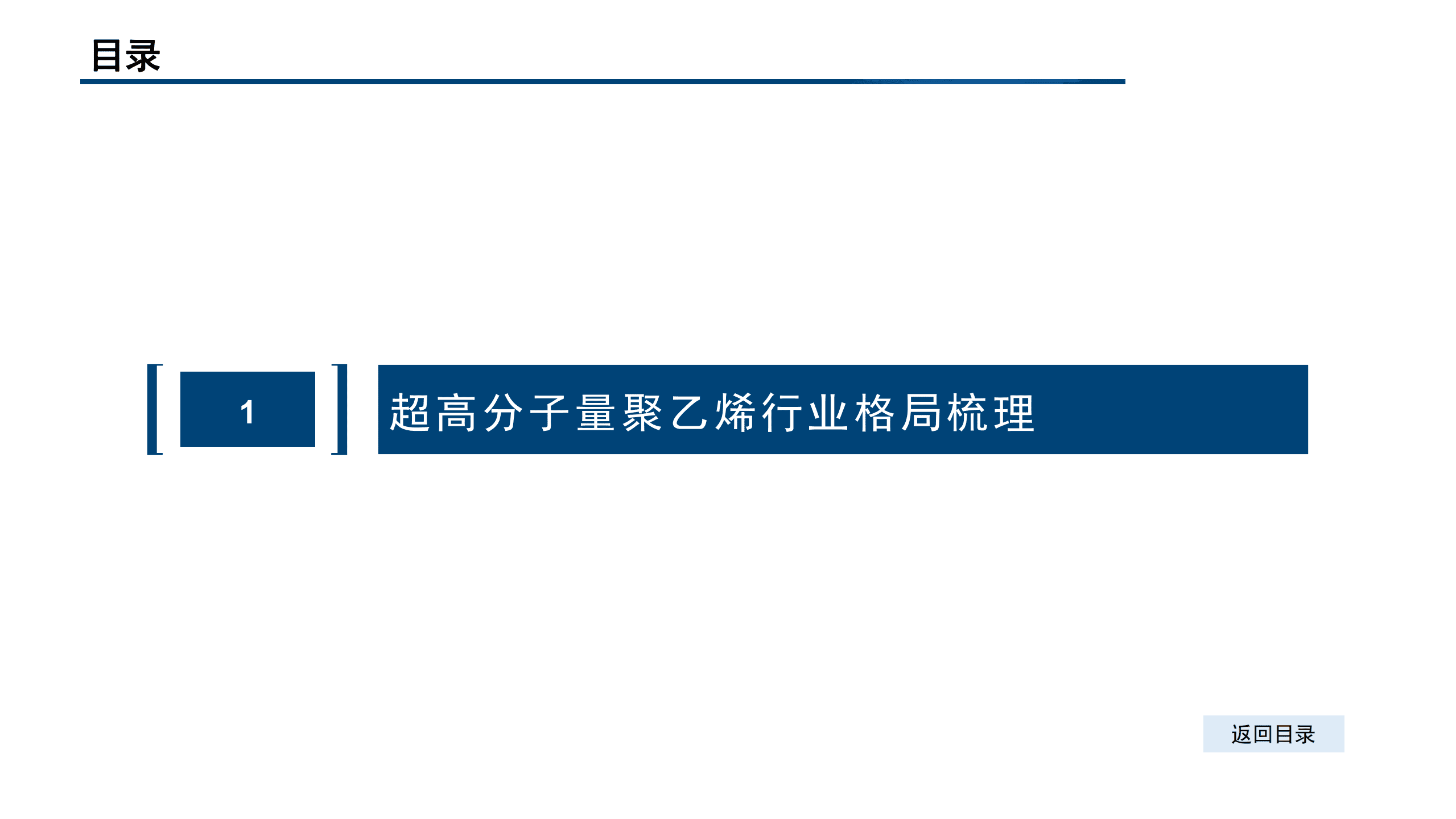 2022年超高分子量聚乙烯纤维及锂电隔膜行业分析报告.pdf 第2页